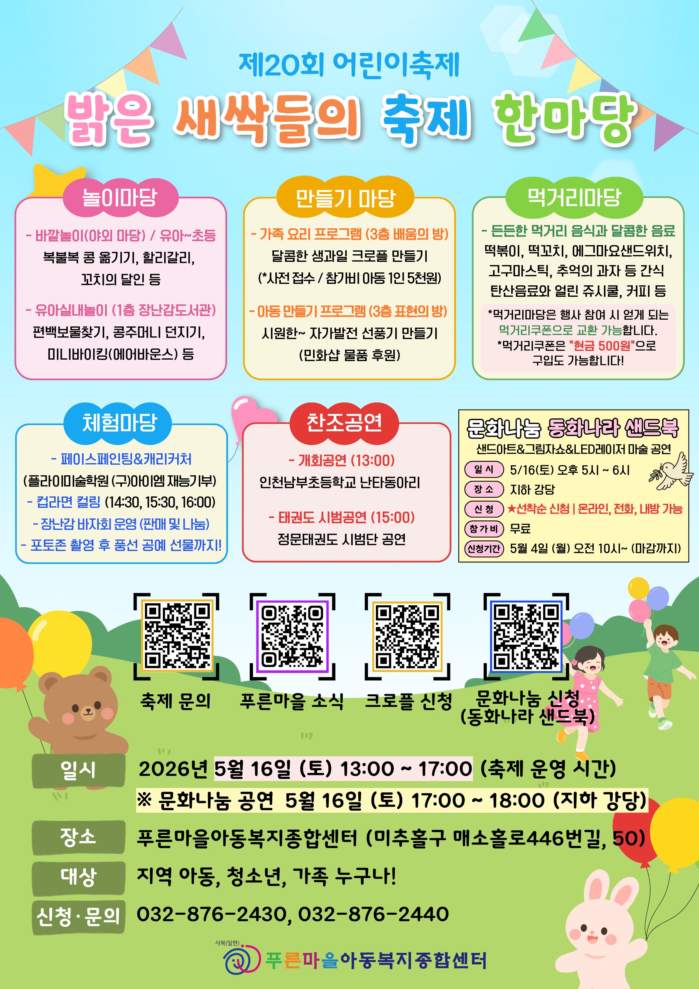 ★제20회 어린이축제 포스터.jpg
