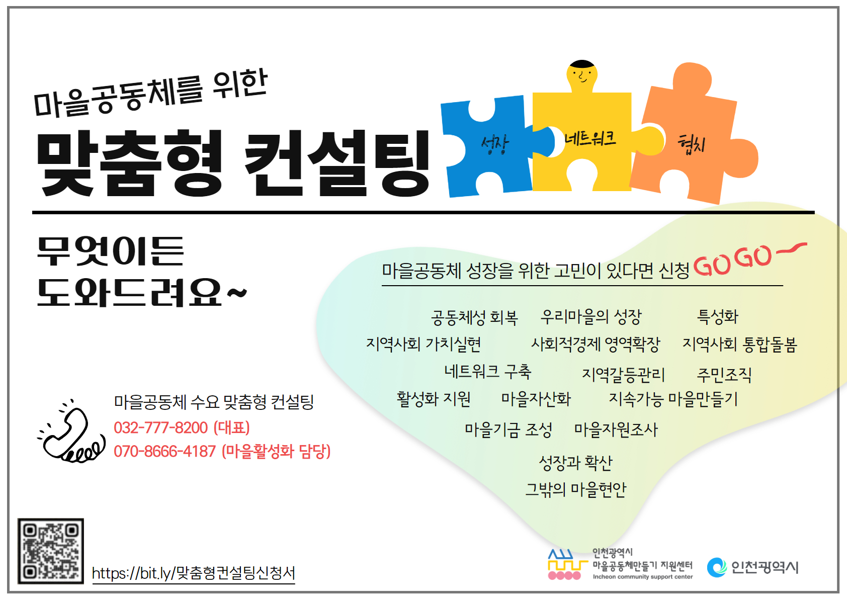 (웹포스터)마을정책 맞춤형 컨설팅지원 사업.jpg.jpg