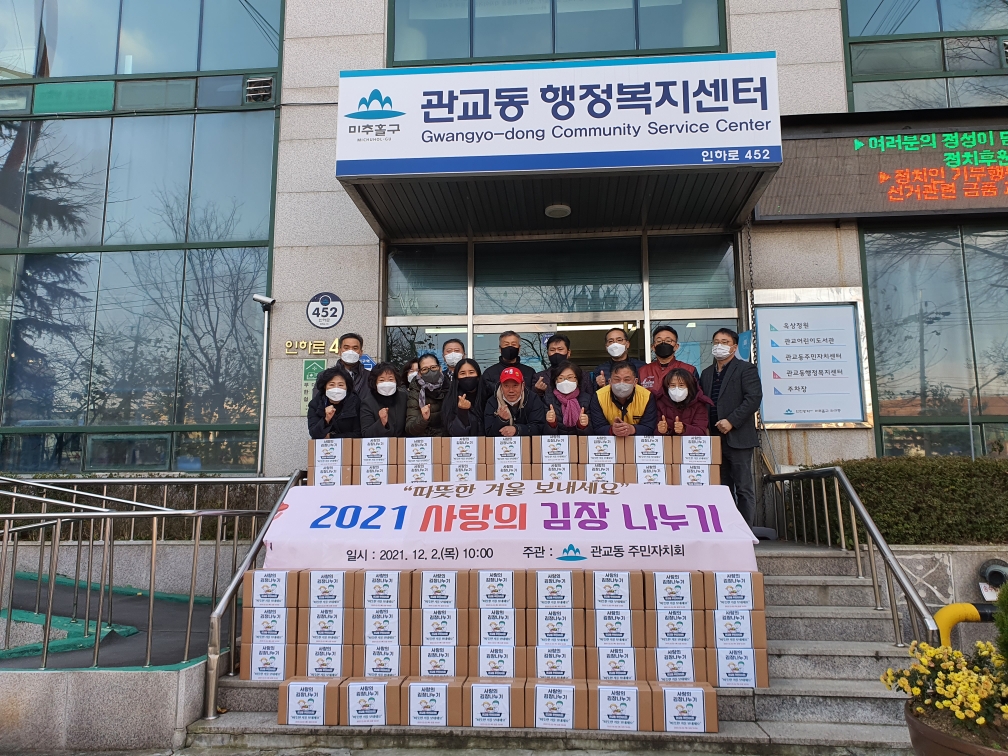 2021년 사랑의 김장나누기.jpg