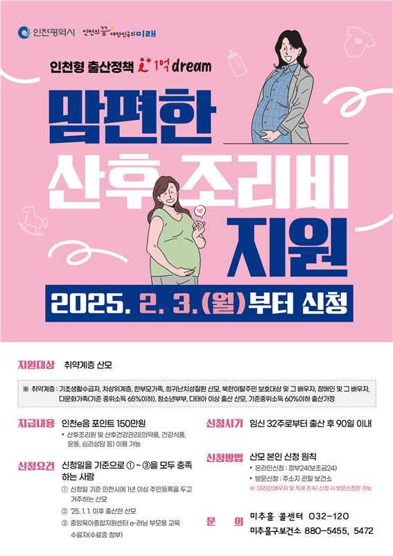 맘편한 산후조리비 지원 사업 홍보 포스터.png