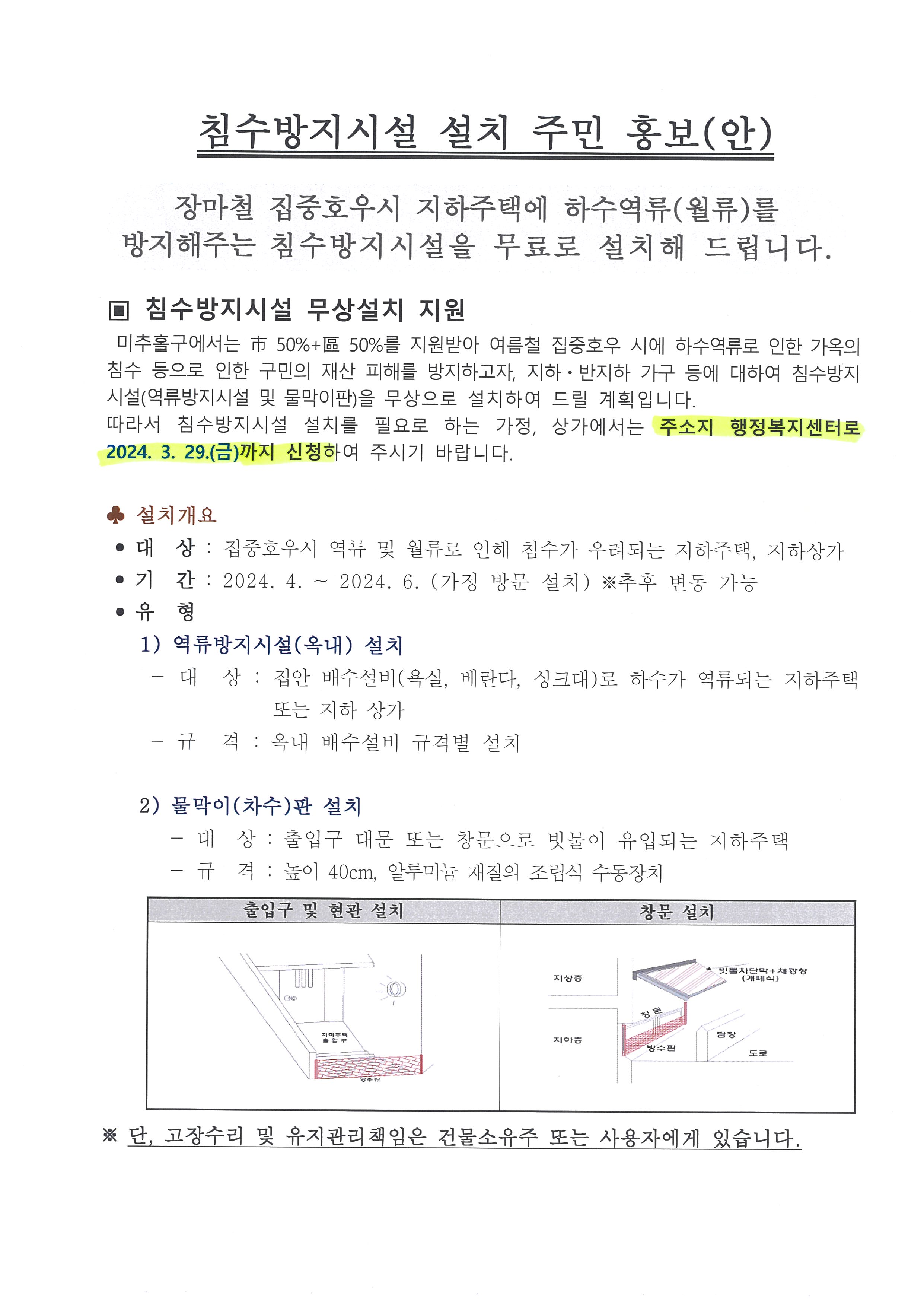 침수방지시설 설치 홍보문1.jpg