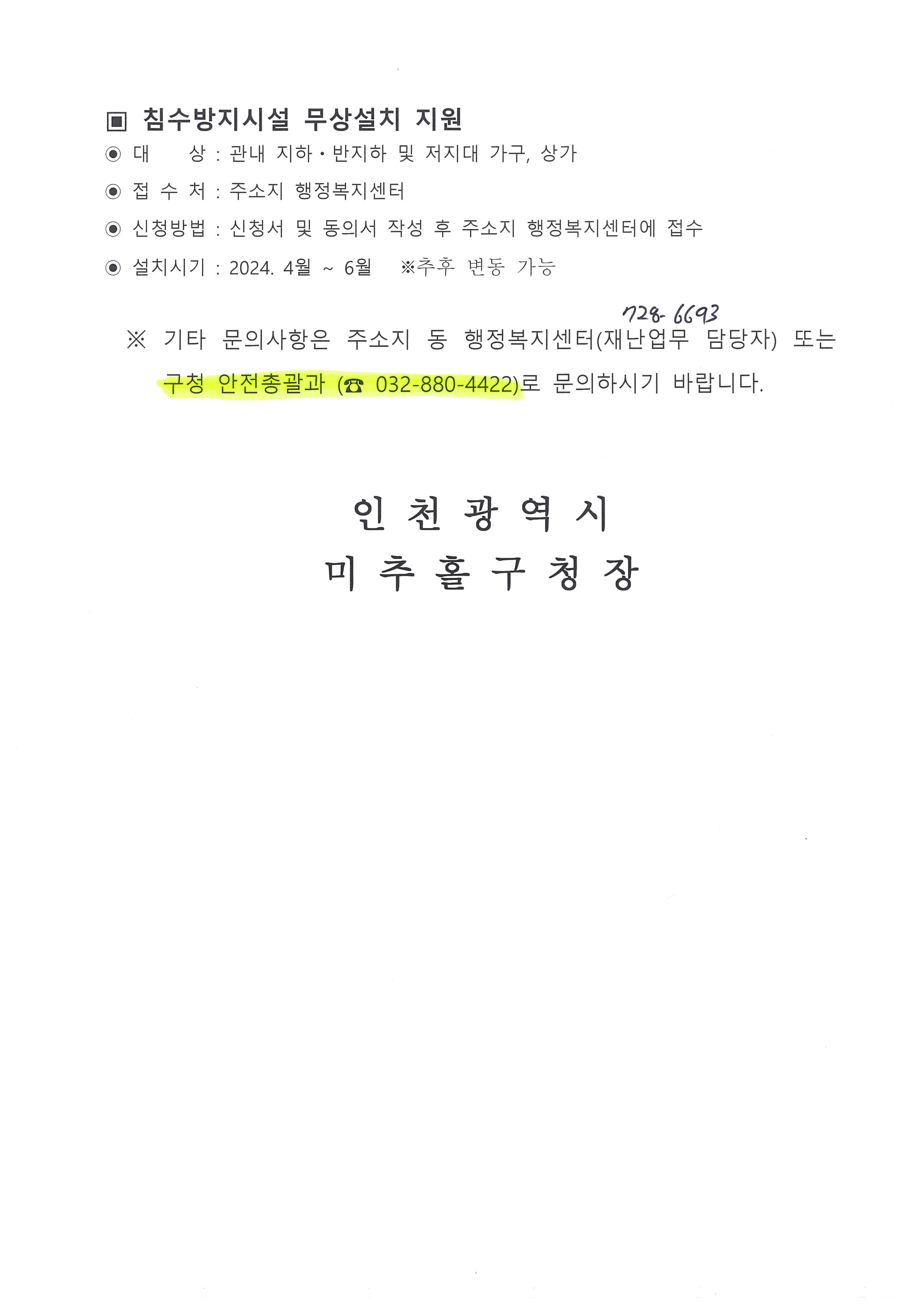 침수방지시설 설치 홍보문2.jpg
