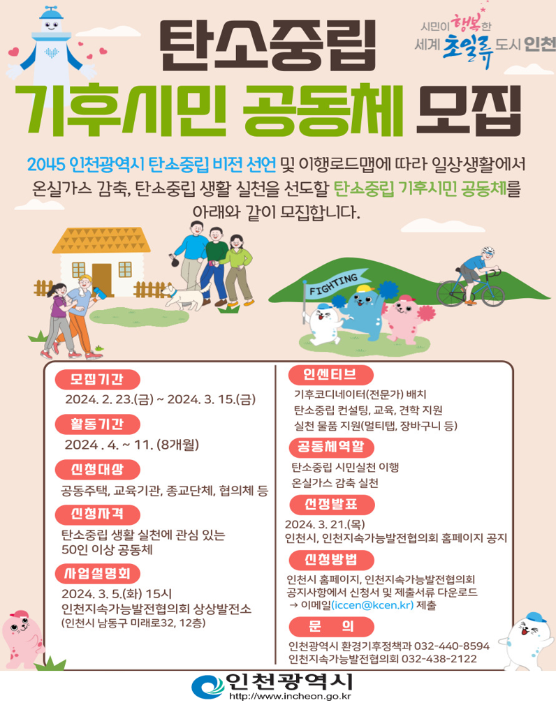 『2024년 탄소중립 기후시민 공동체』모집_포스터.png