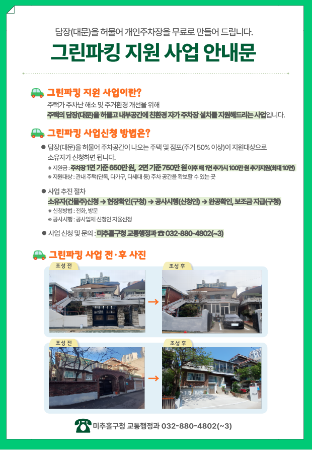 그린파킹 홍보.png