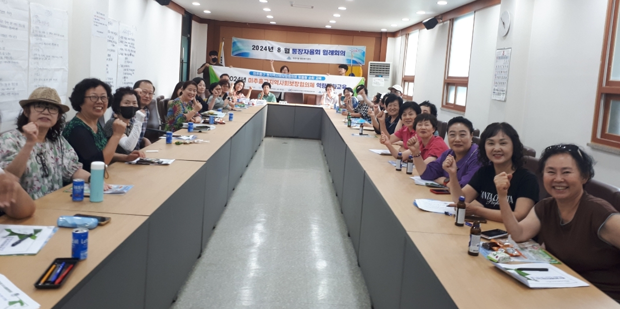 2024년 8월 지역사회보장협의체 역량강화교육 (주안1동, 주안2동) 20240813.jpg