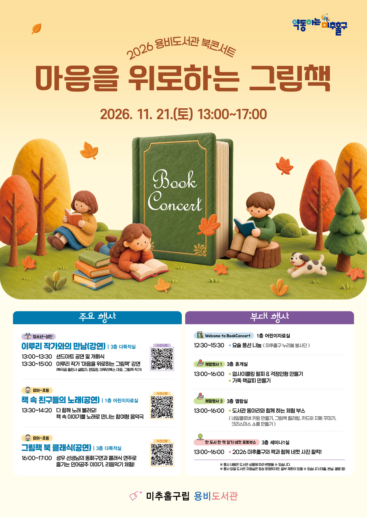 웹자보(2026 용비도서관 북콘서트).jpg