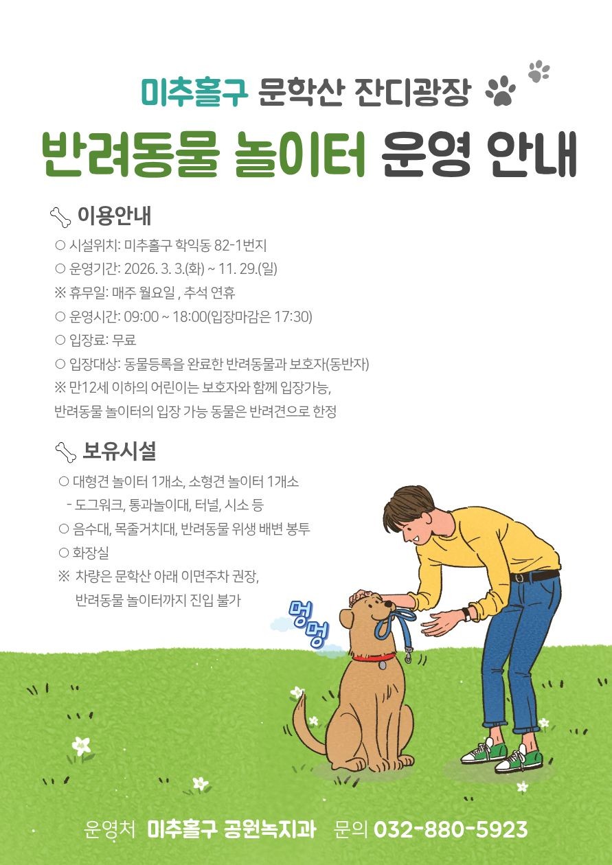 반려동물 놀이터.jpg