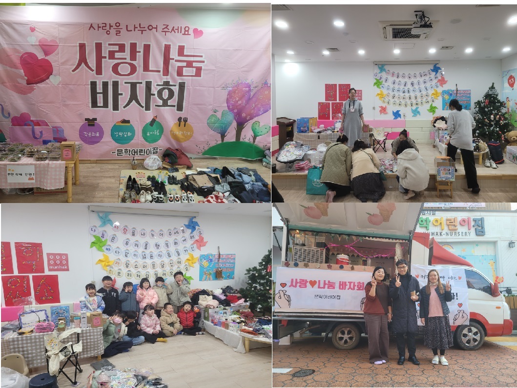 사랑나눔 바자회(종합).jpg