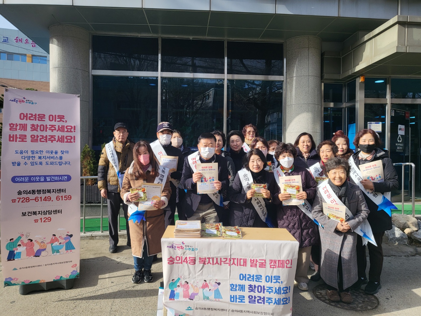 동절기 대비 복지위기가구 발굴 캠페인.jpg