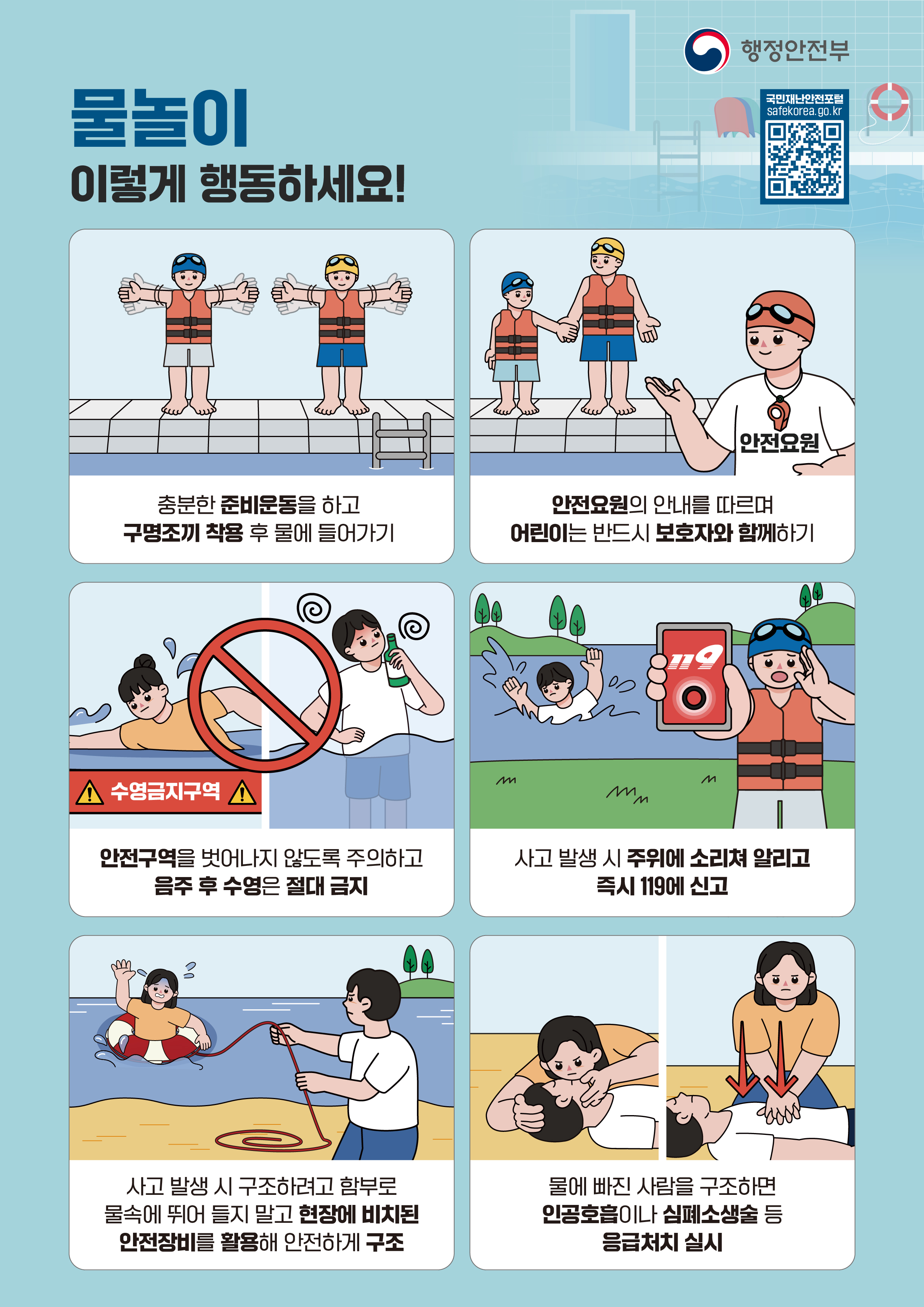 물놀이_포스터(웹용)_250226.jpg