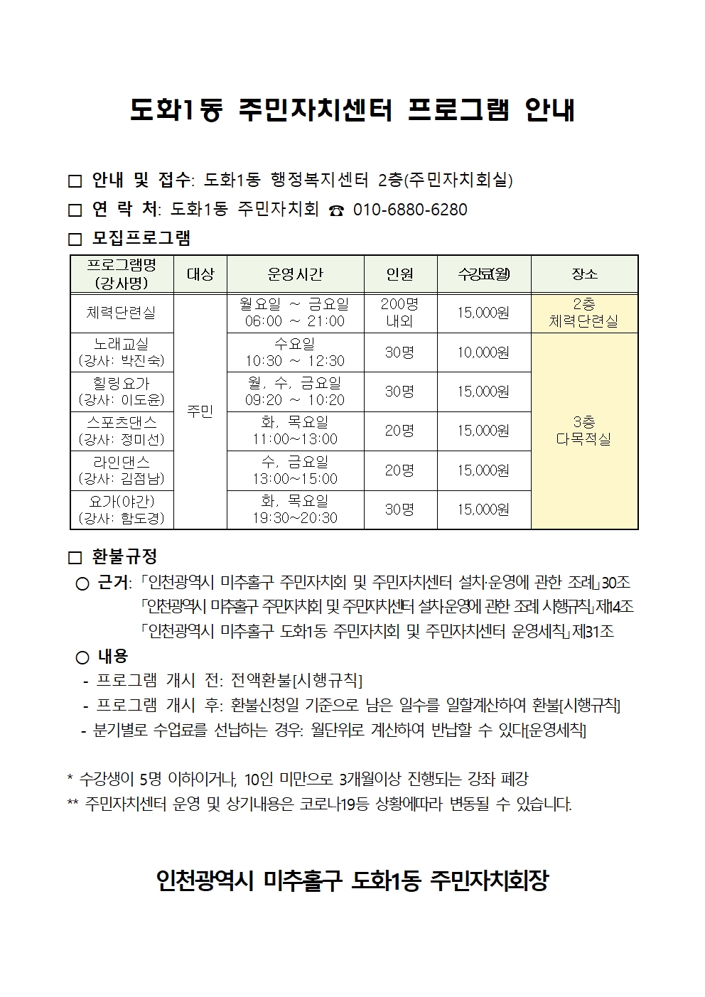 도화1동 주민자치센터 프로그램 안내001.jpg