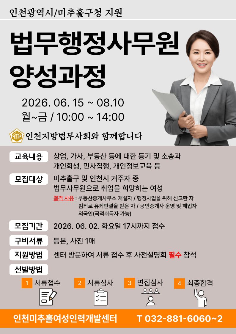 법무행정사무원 양성과정.jpg