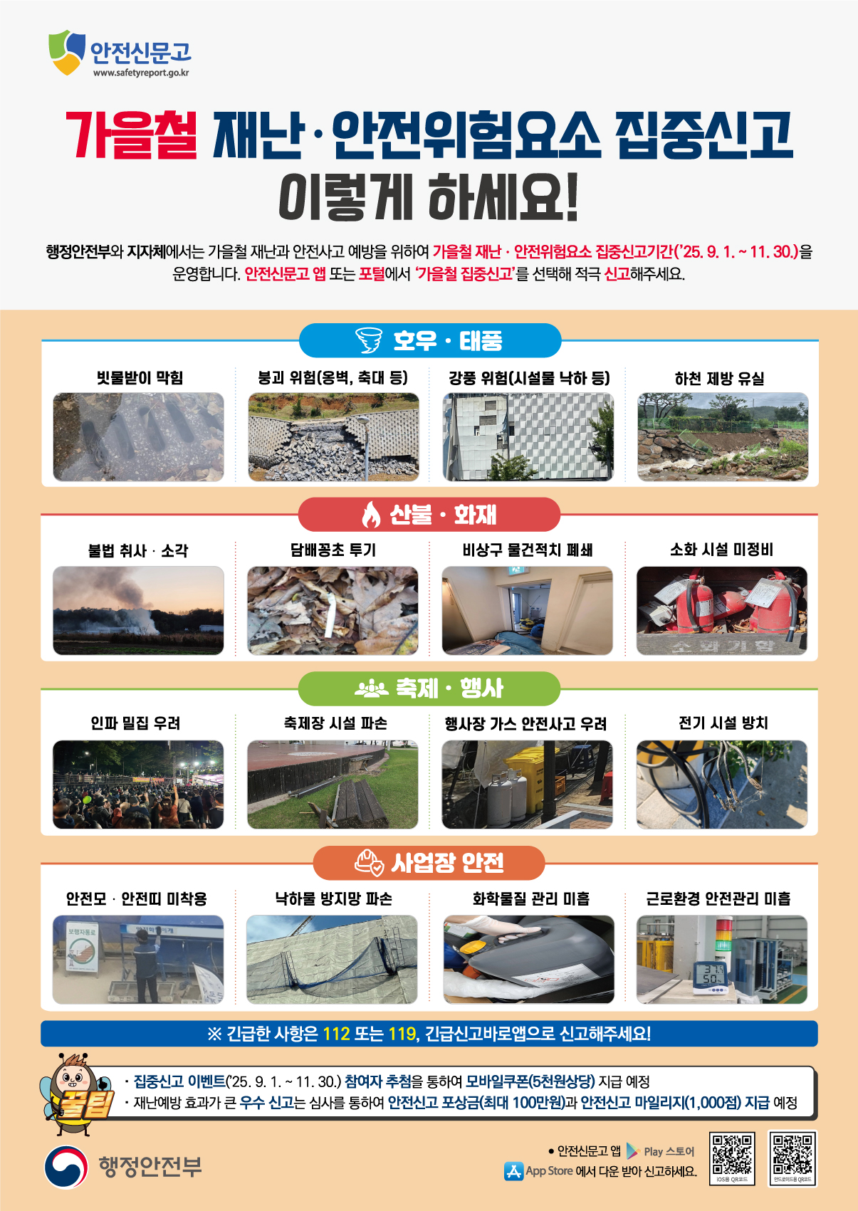 2025가을철재난안전집중신고_안내문(국문).jpg