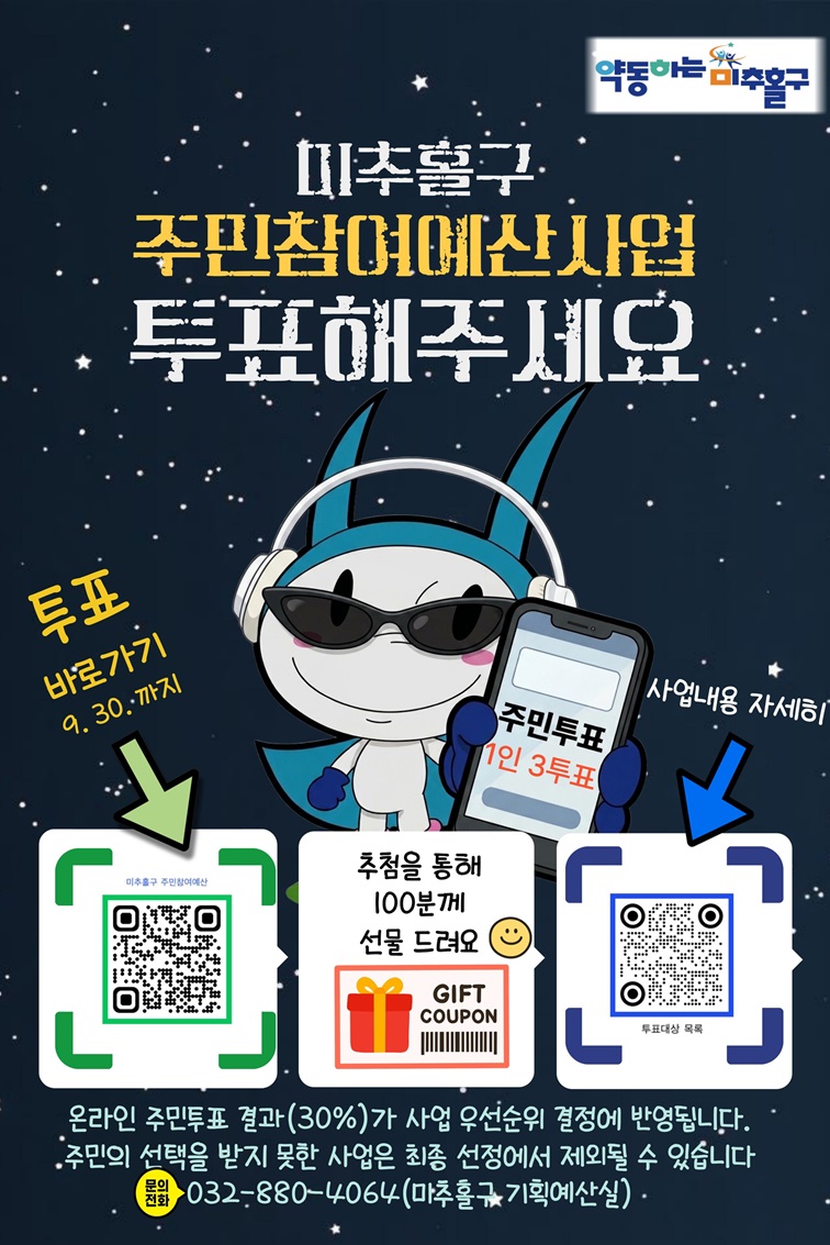 구 주민참여예산 온라인투표 안내(n).jpg