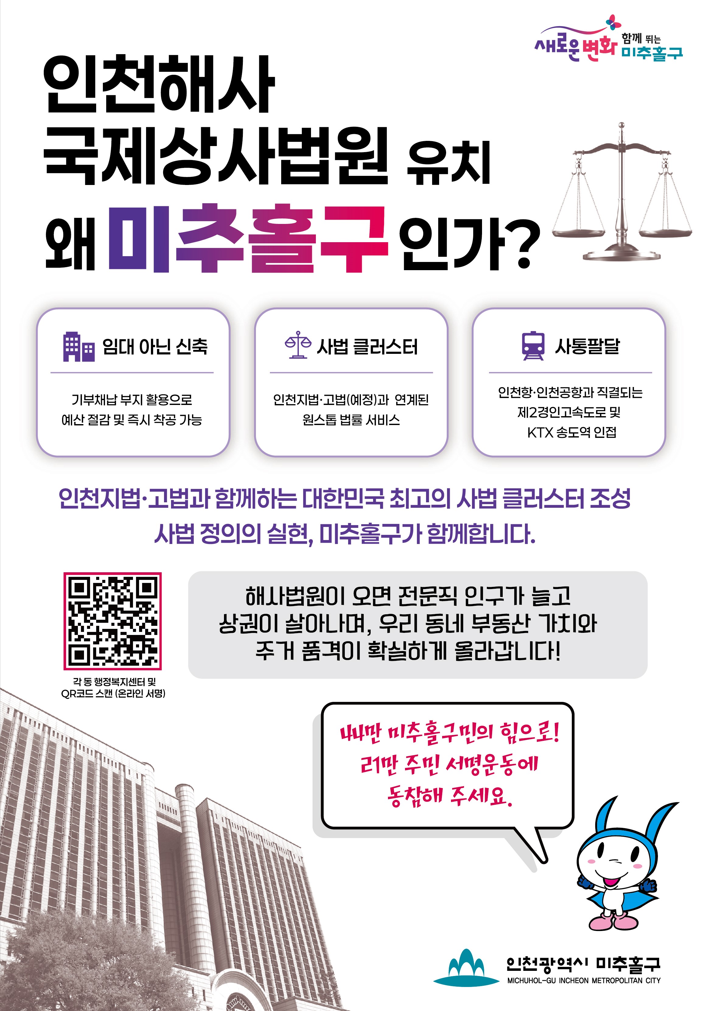 해사법원 유치 홍보물.jpg