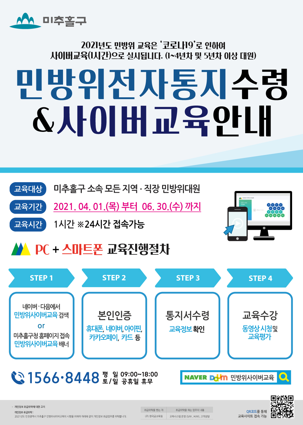 전자통지+및+사이버교육+안내문(안).jpg