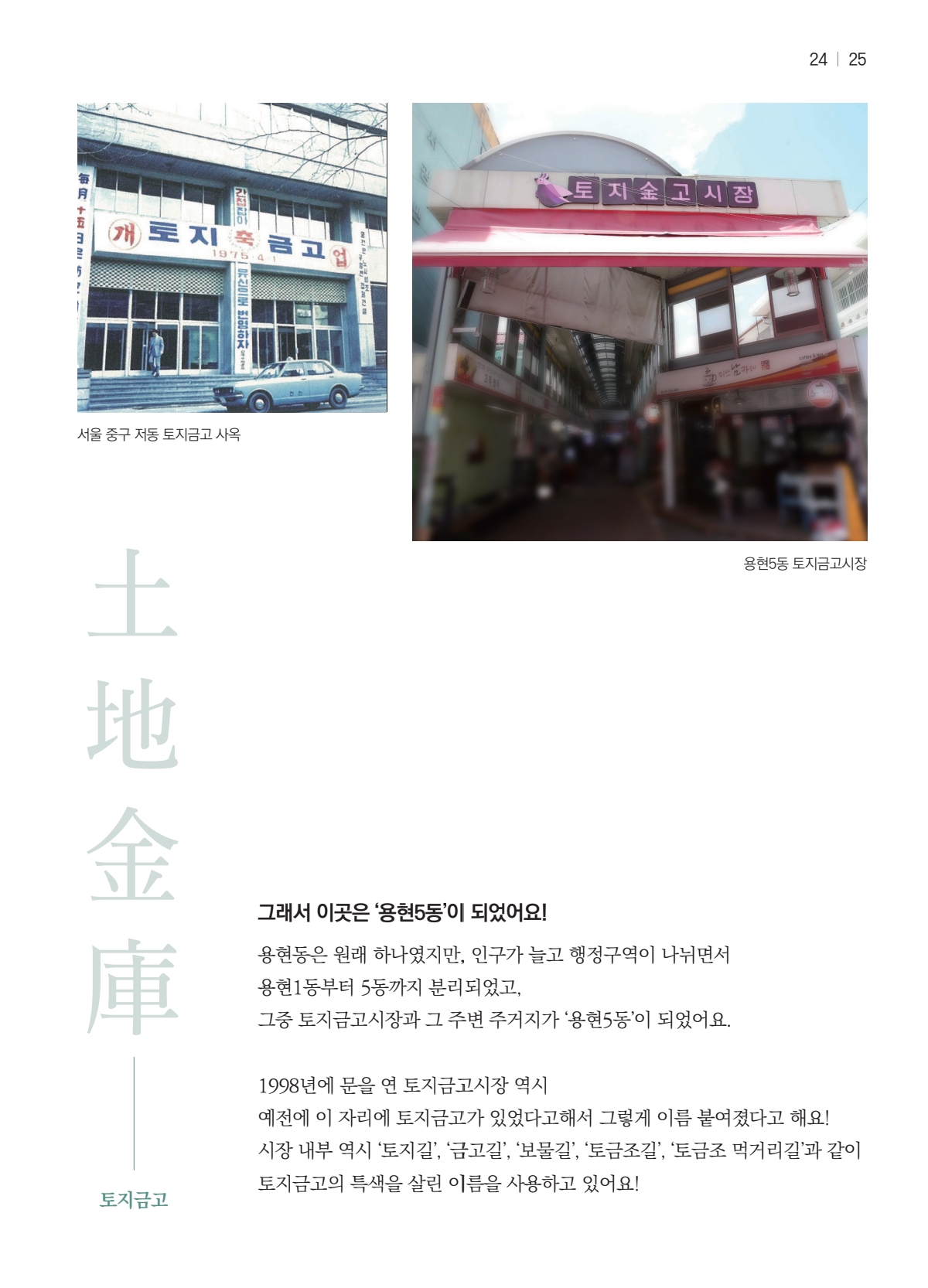 250820 용현5동 매거진 최종_251116_172449_25.jpg