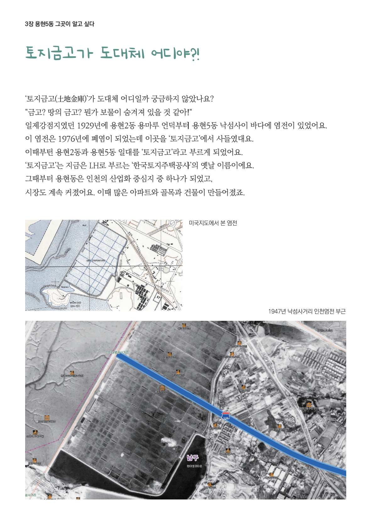 250820 용현5동 매거진 최종_251116_172449_24.jpg