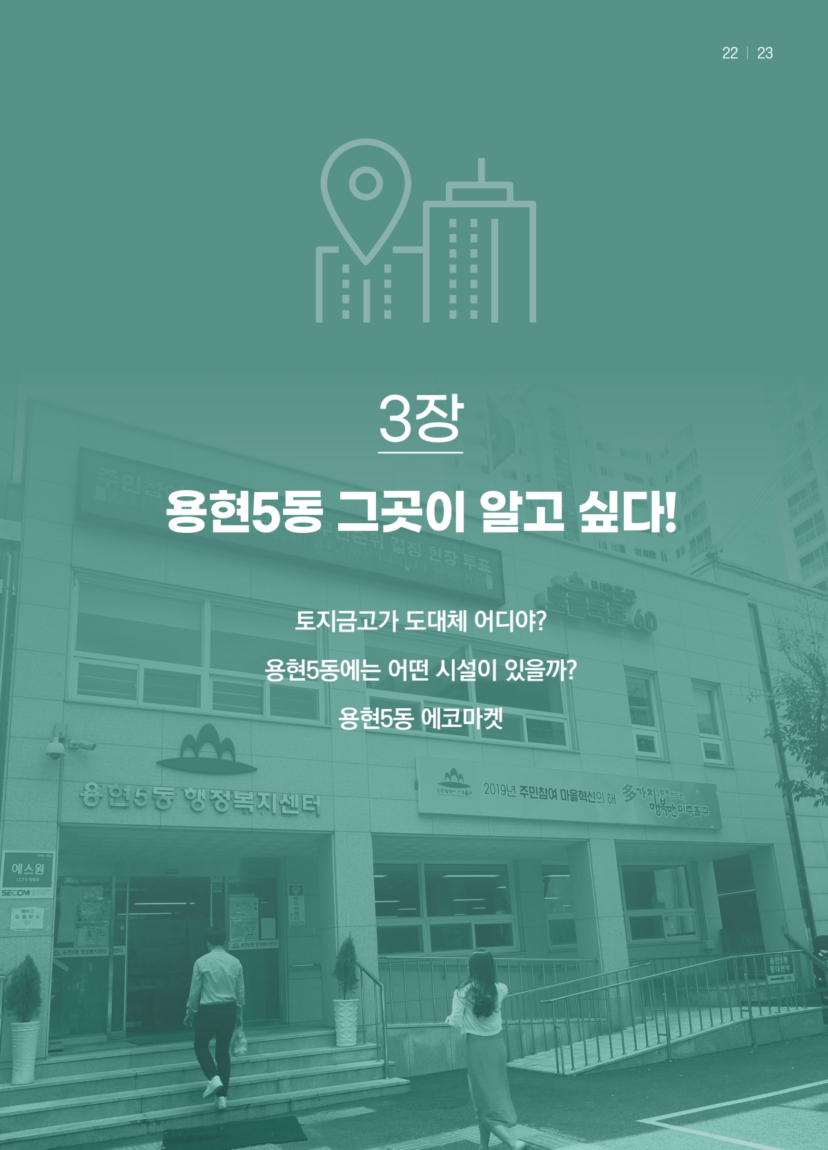 250820 용현5동 매거진 최종_251116_172449_23.jpg