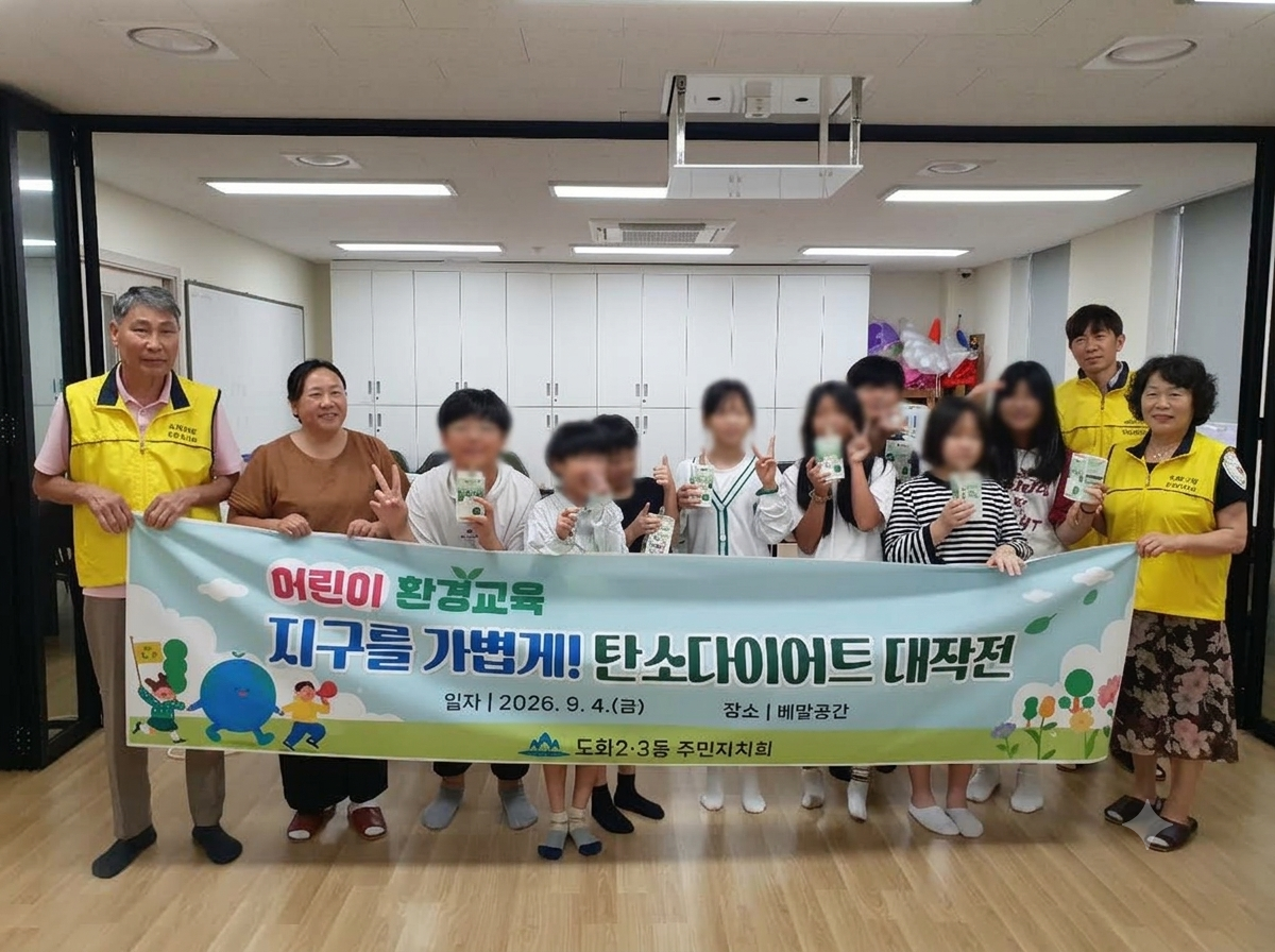 (26.09.04.) 도화2.3동 주민자치회, 미래세대를 위한 '어린이 환경교육' 개최.png