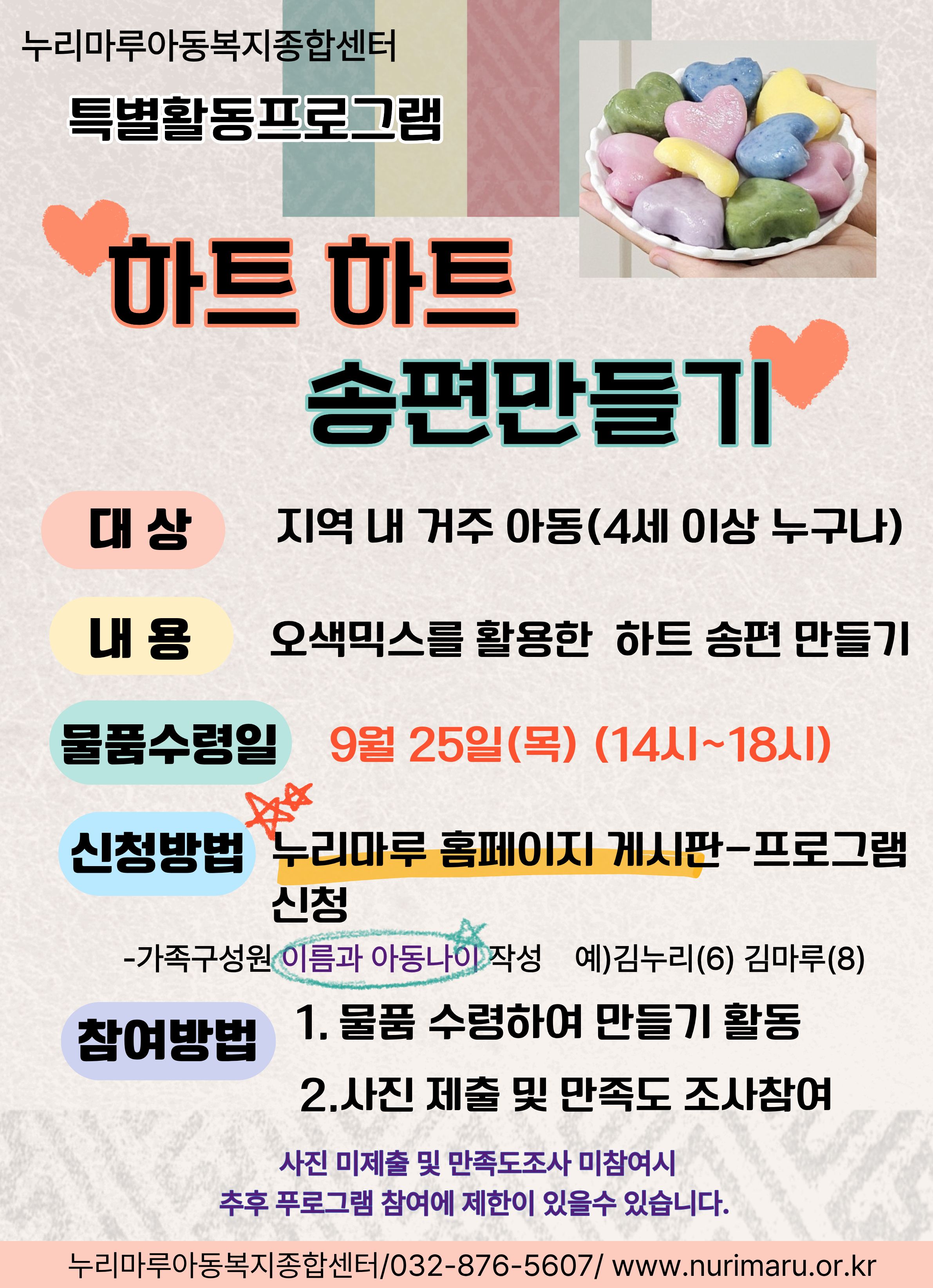 하트하트송편만들기 홍보지.jpg