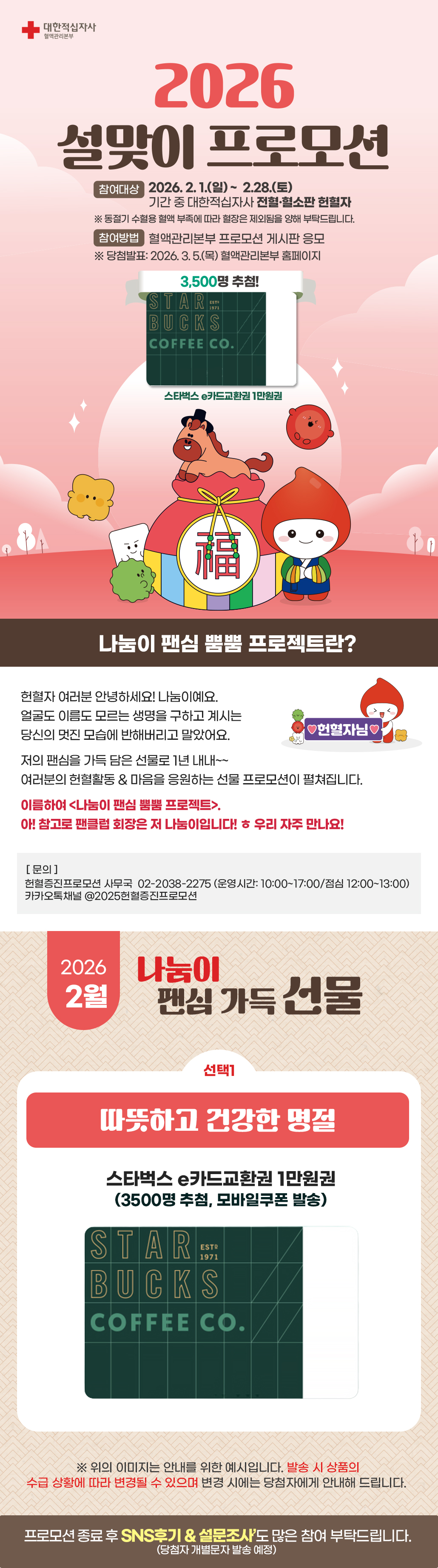 설맞이 헌혈 프로모션.jpg