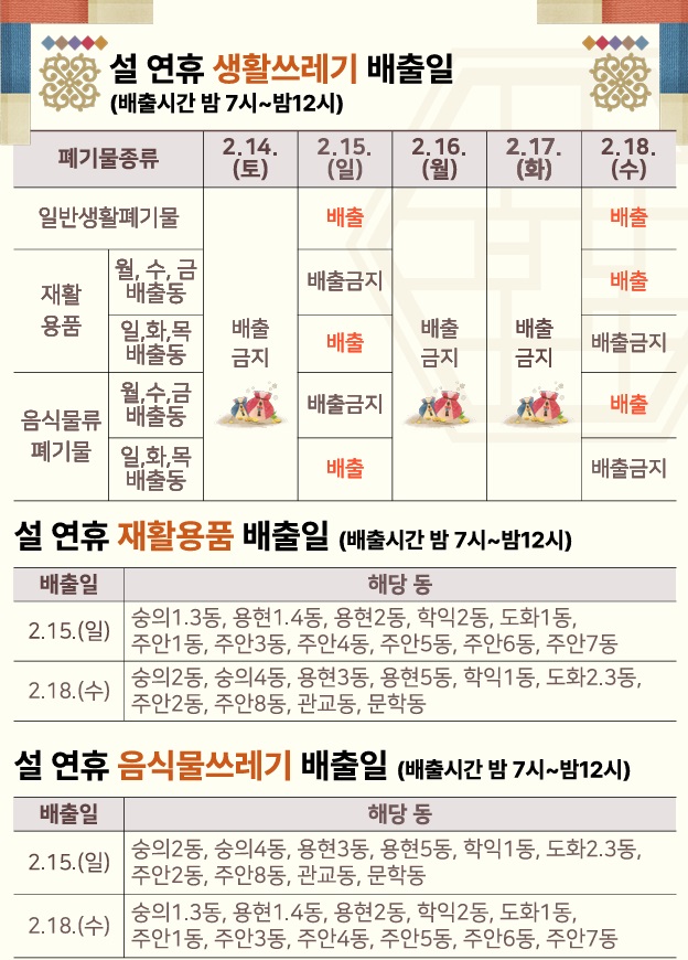 2026년 설 연휴 생활폐기물 수거 일정(2)).jpg