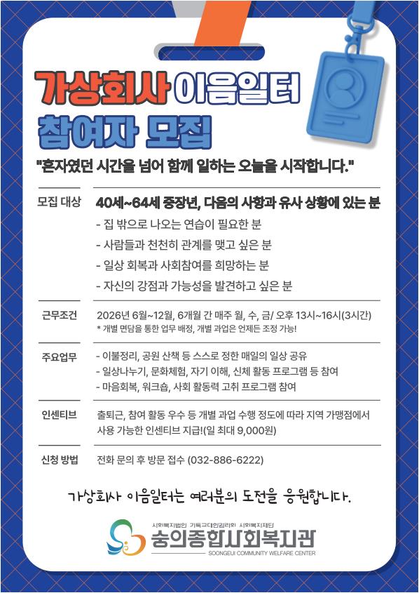 가상회사 '이음일터' 포스터.jpeg