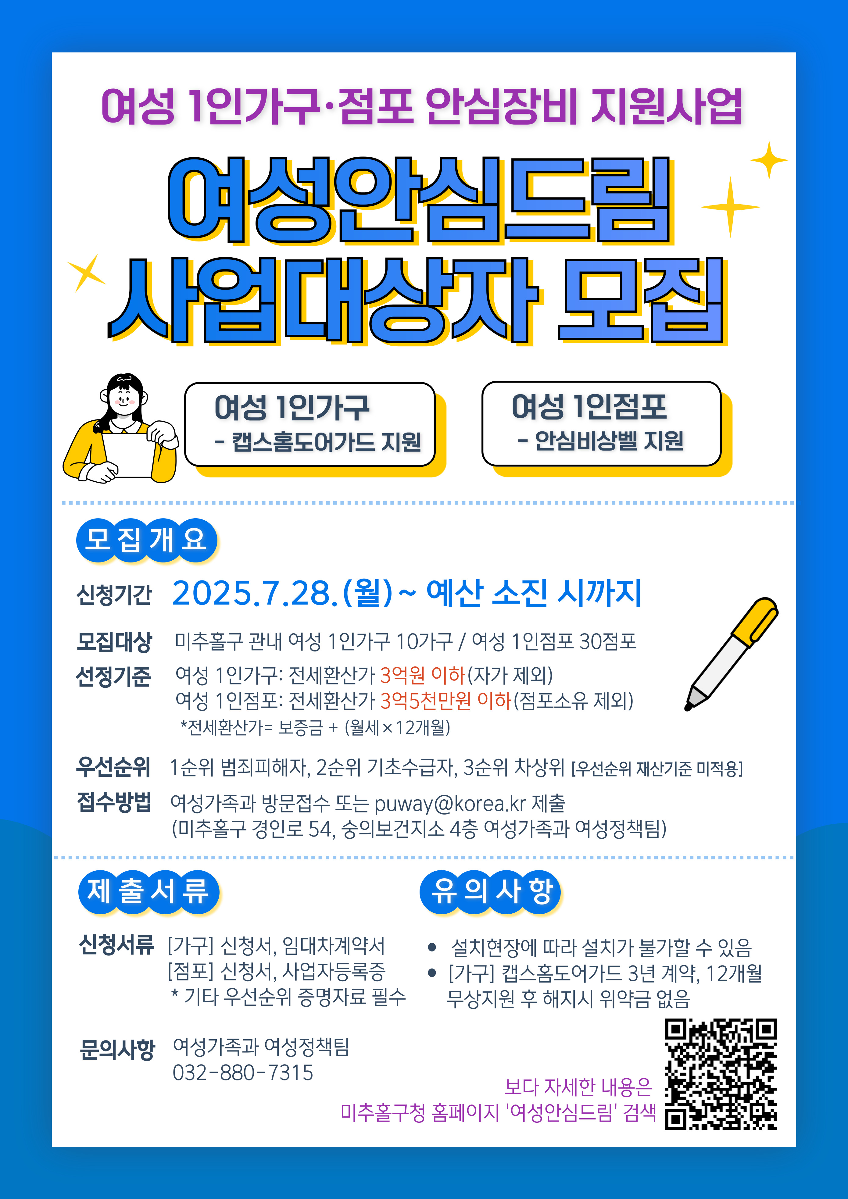 9월 홍보자료(여성안심드림 홍보물(QR코드)).jpg