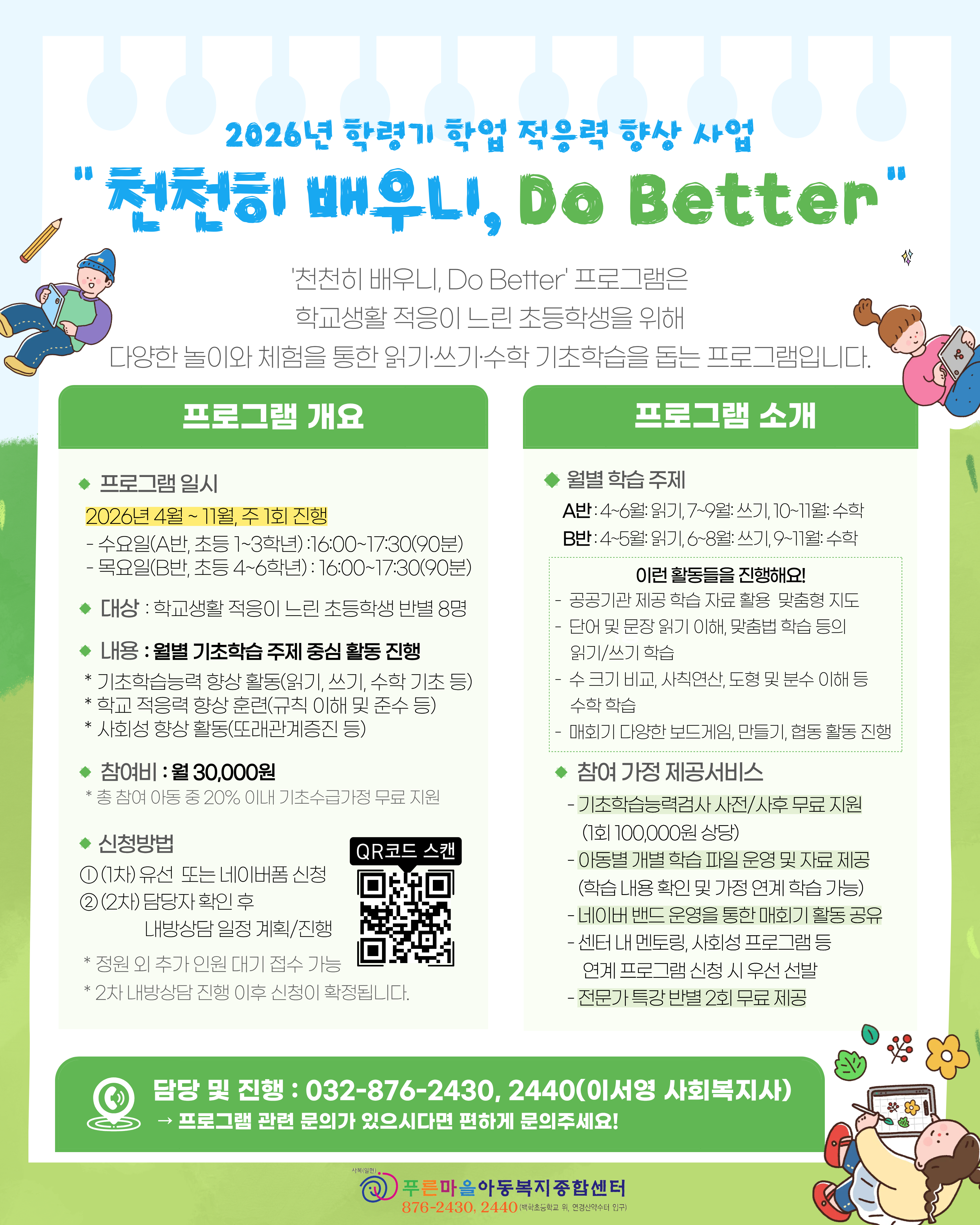 do better 홍보 (1).png