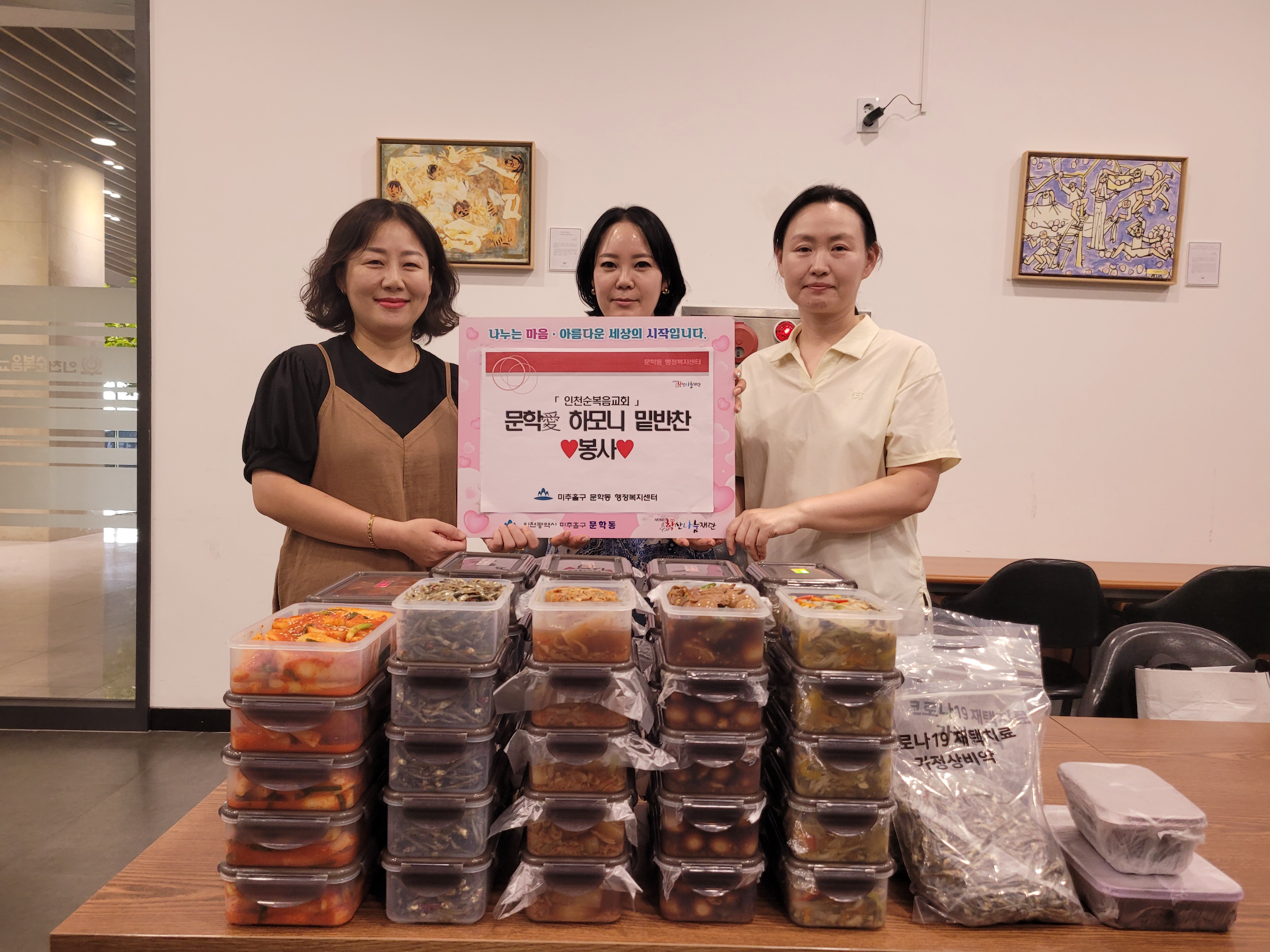 문학애 하모니 밑반찬봉사1.jpg
