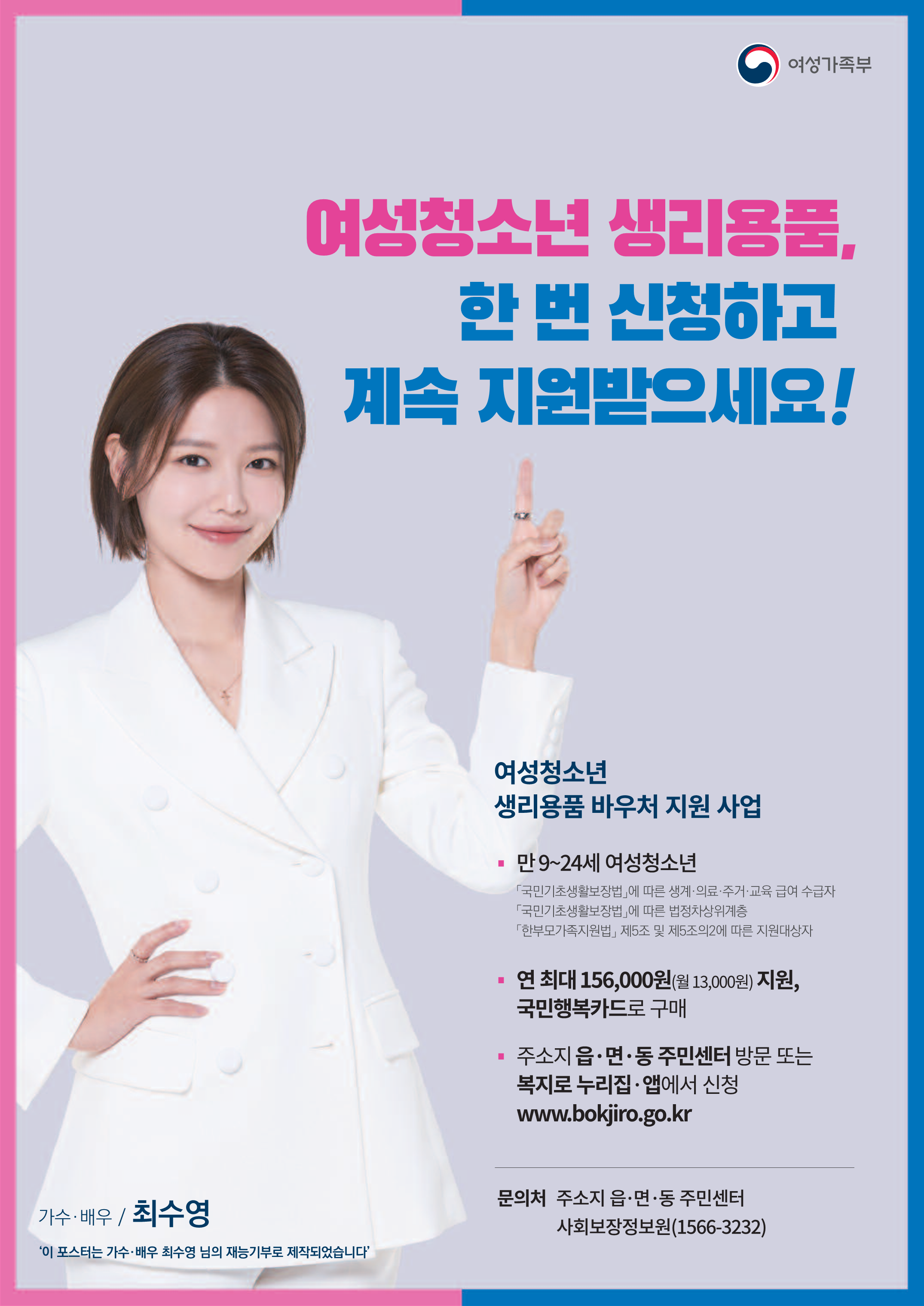 여성청소년 생리용품 바우처 지원 홍보물_1.png