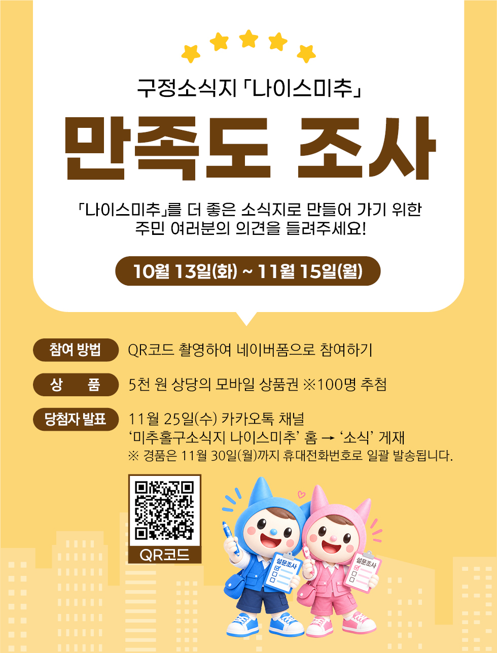 만족도조사 홍보 포스터.jpg