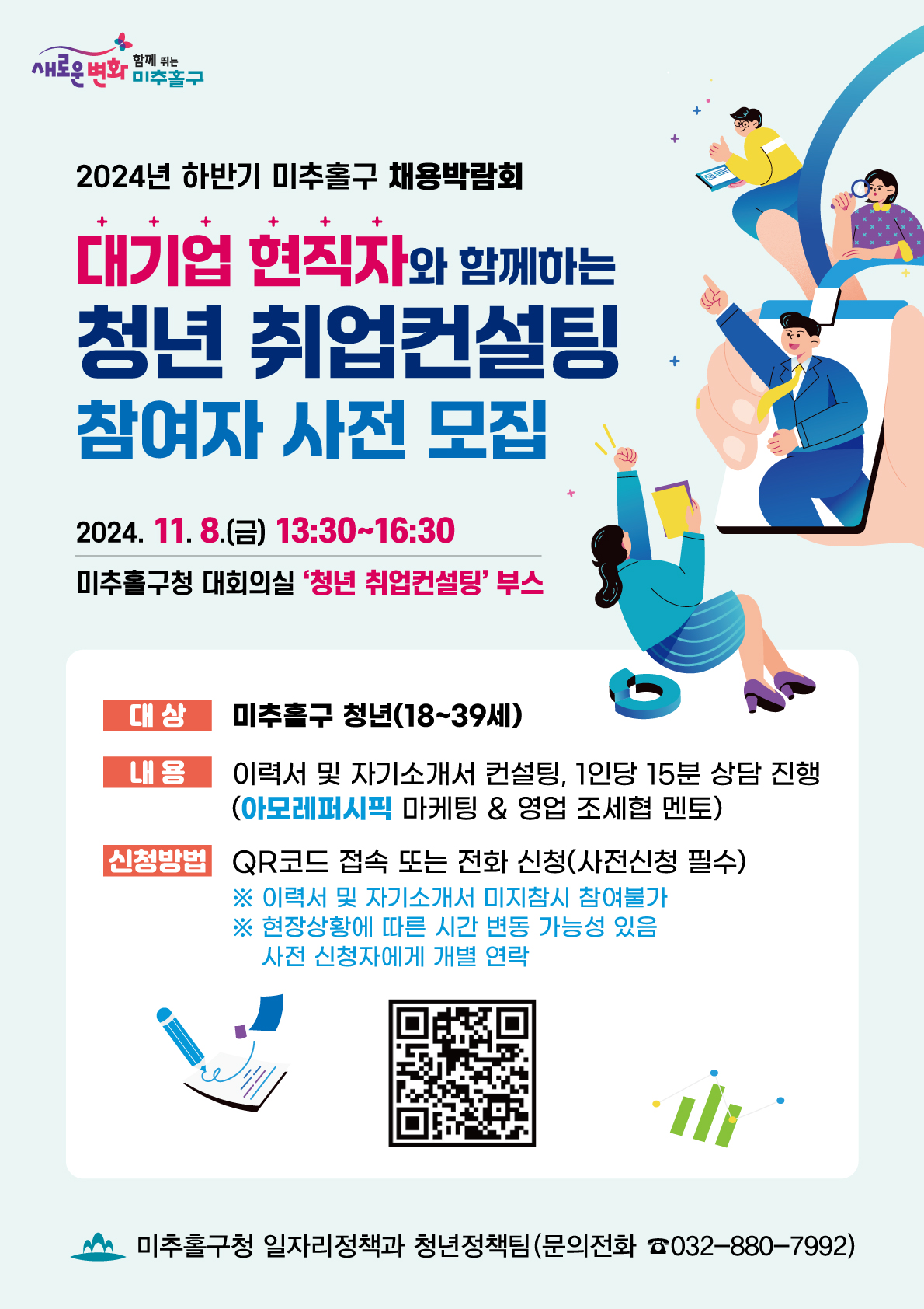 청년 취업컨설팅 웹자보.jpg