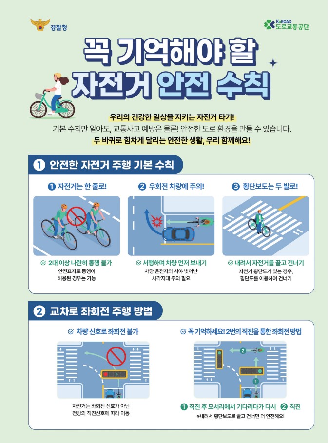 교육홍보자료(자전거 안전수칙).jpg