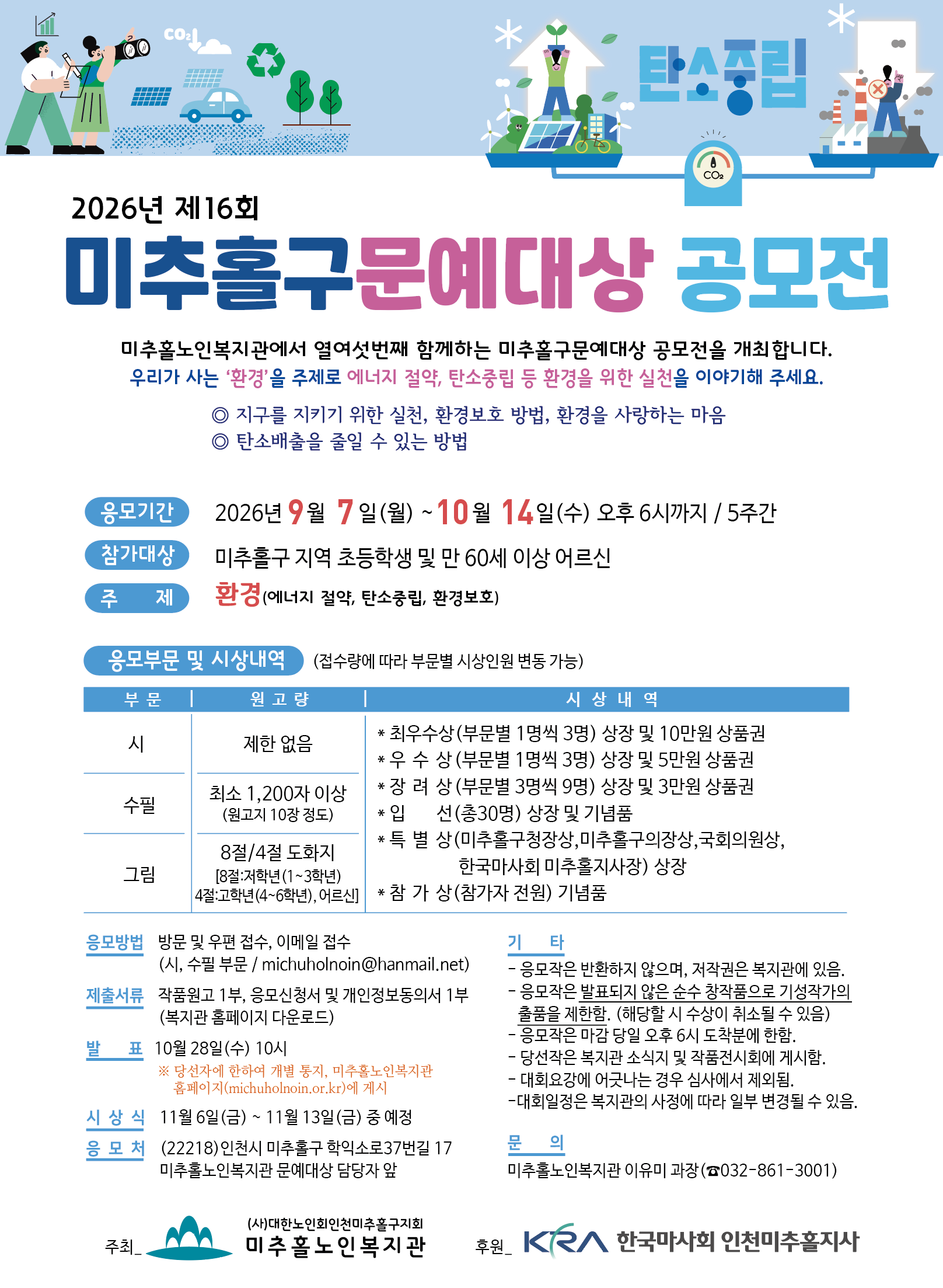제16회 미추홀구문예대상 홍보지.png
