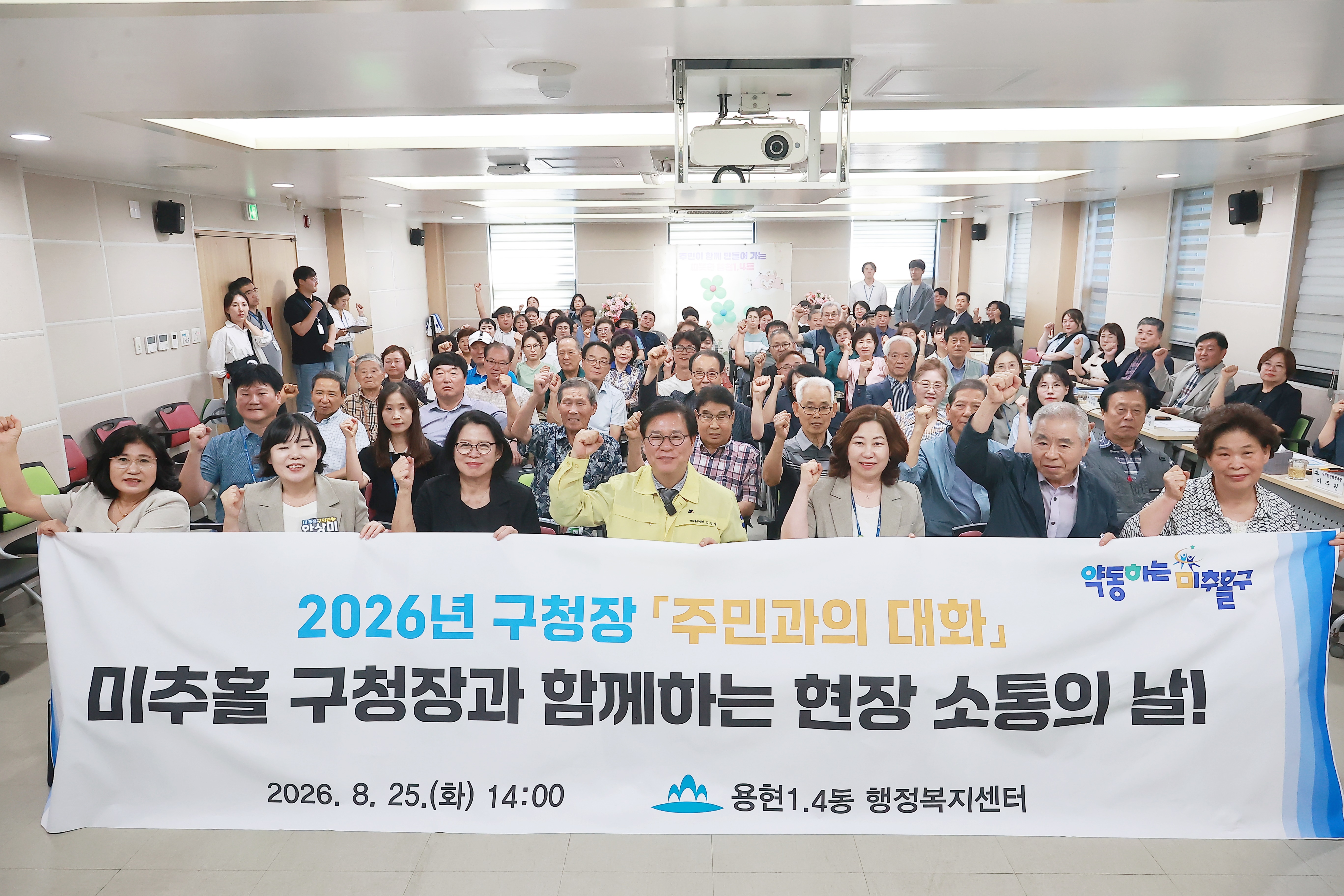 20260825_2 민선9기 출범 주민과의 대화(용현 1 4동) 155_e.jpg