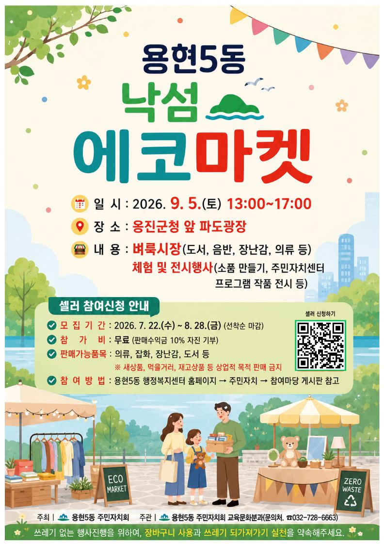 낙섬에코마켓.jpg