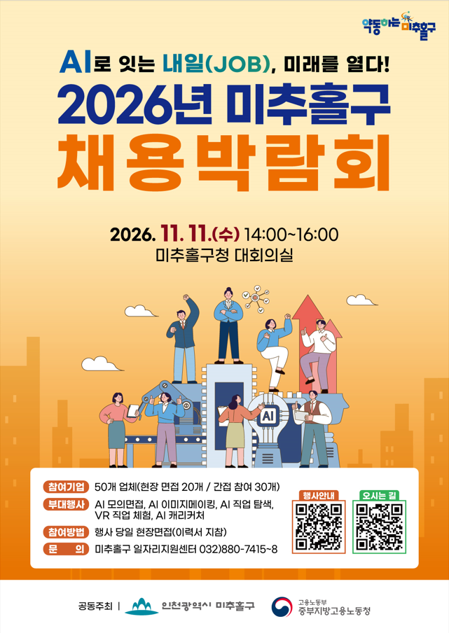채용박람회 포스터.png