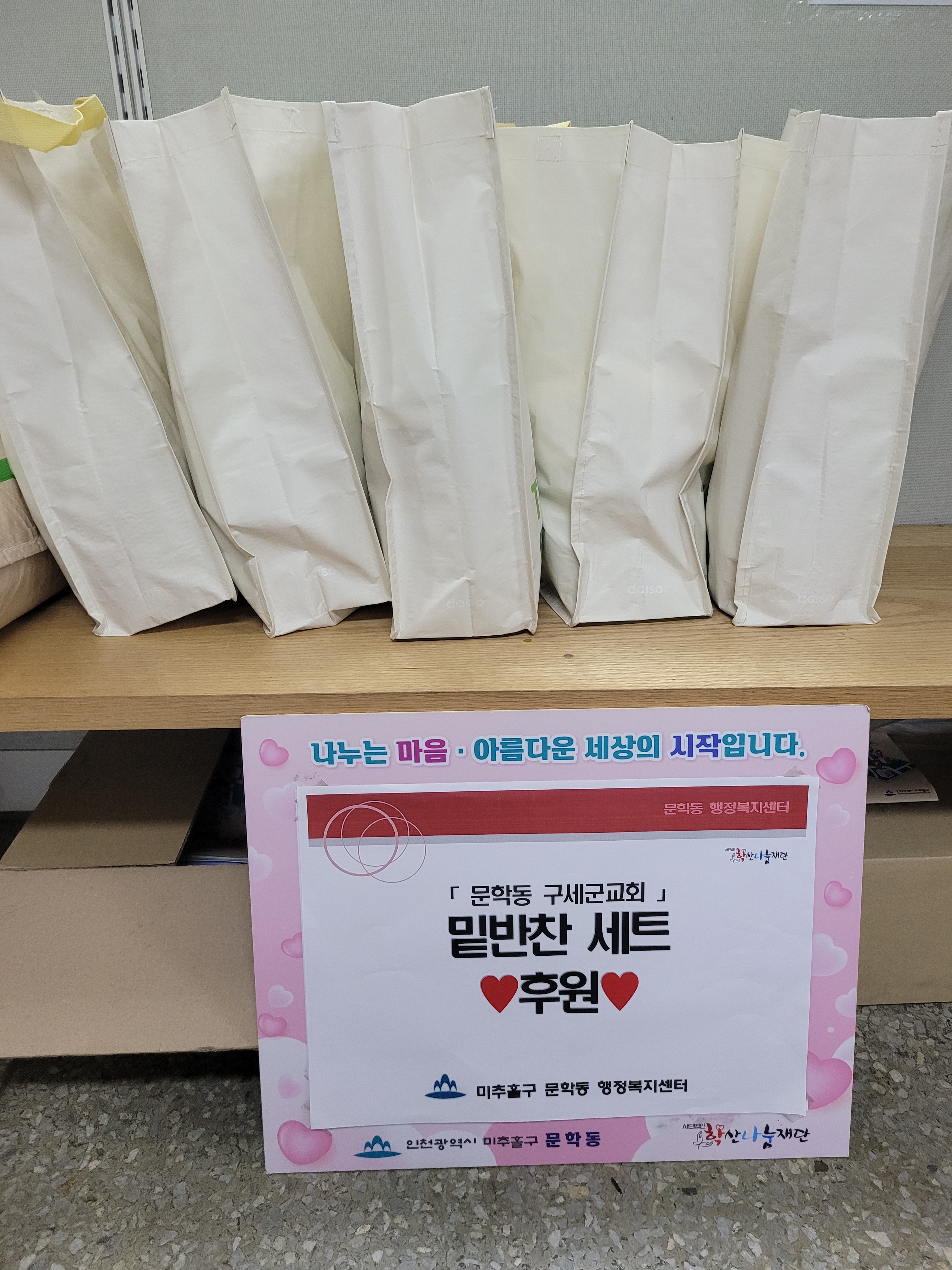 구세군교회 밑반찬 후원1.jpg