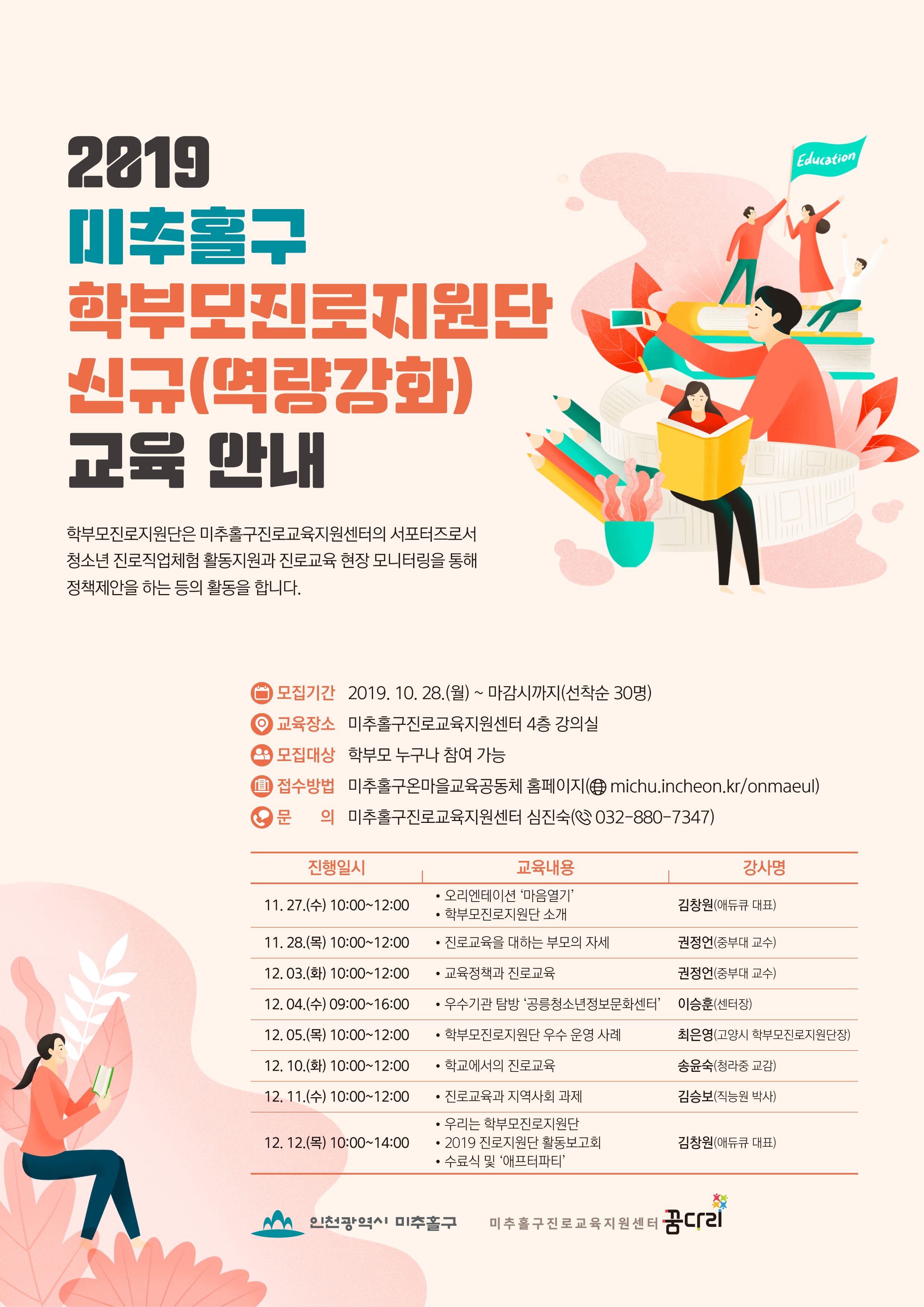 2019 학부모진로지원단_웹전단_최종.jpg