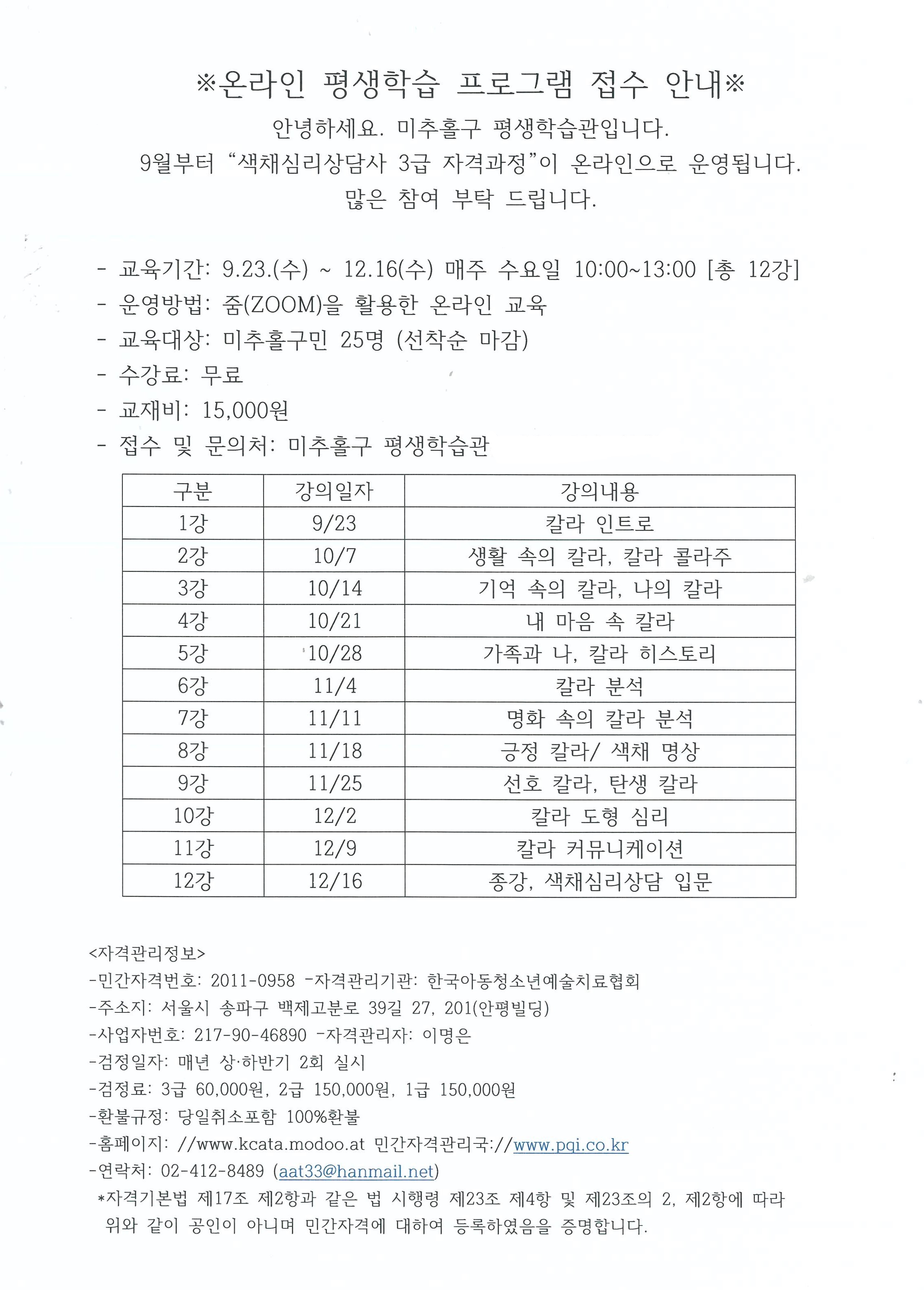 색채심리상담사 3급 자격과정 안내.jpg