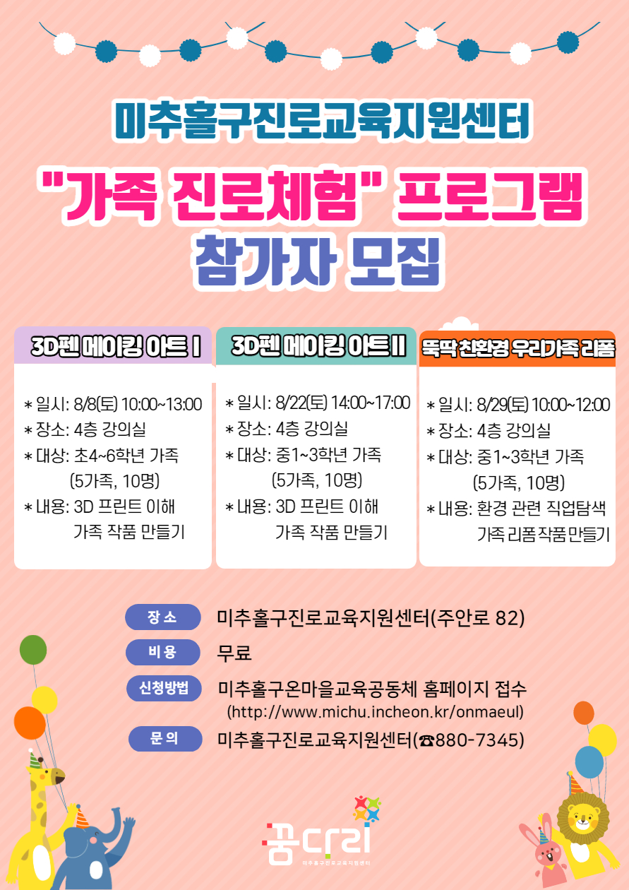 2020년 미추홀구진로교육지원센터 가족진로체험.jpg