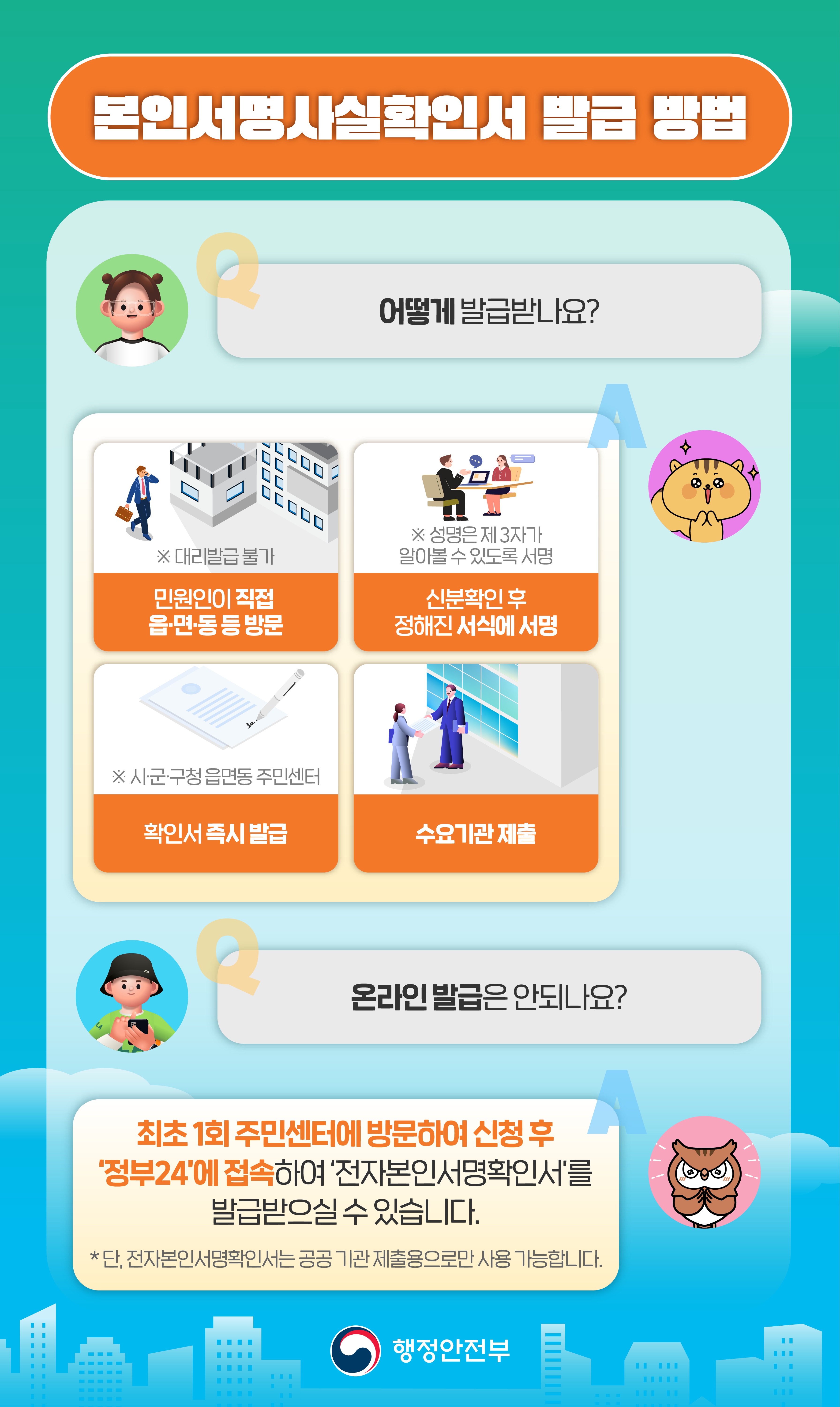 본인서명사실확인제도 모바일 리플렛_내지_2.jpg