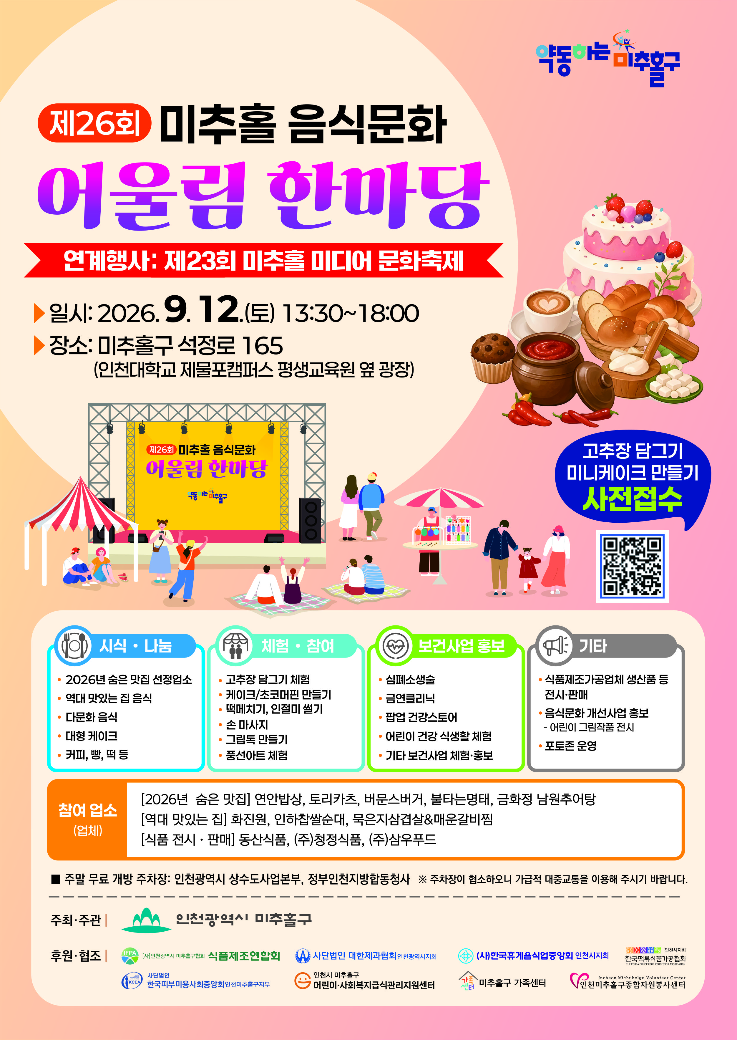 행사포스터(제26회 미추홀 음식문화 어울림 한마당).jpg