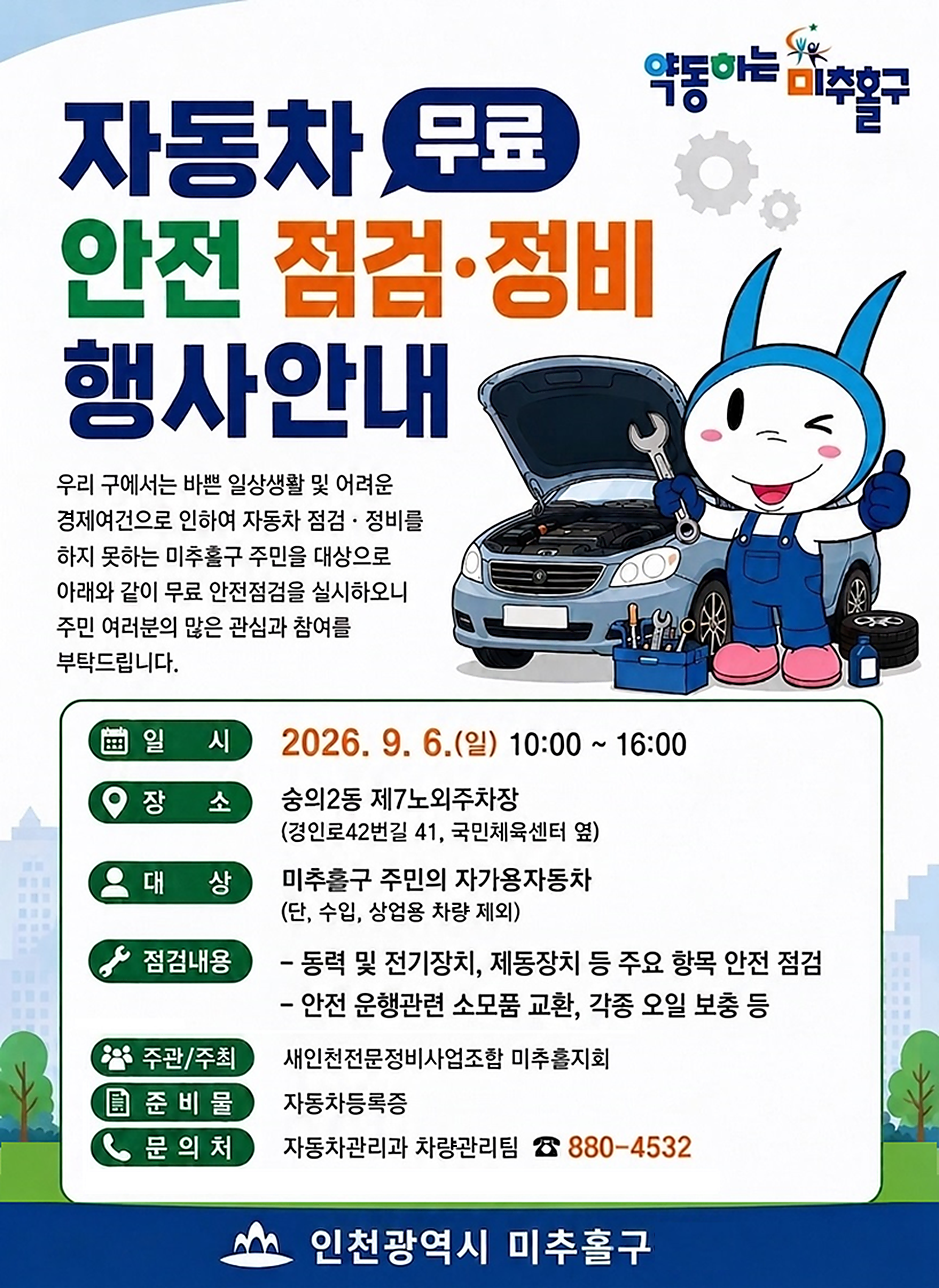 안내포스터(자동차관리과).png