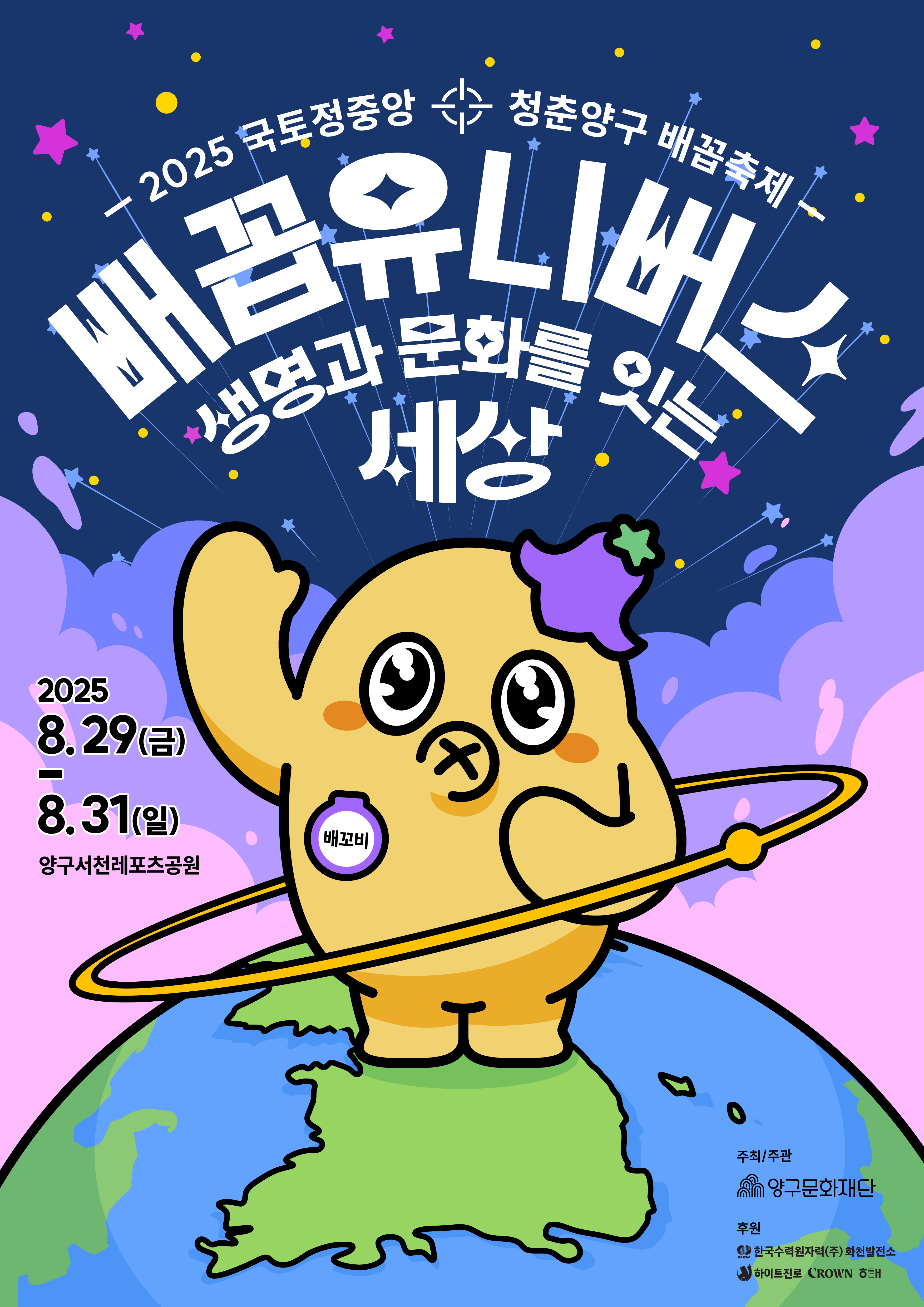2025 배꼽축제 포스터 (1).png