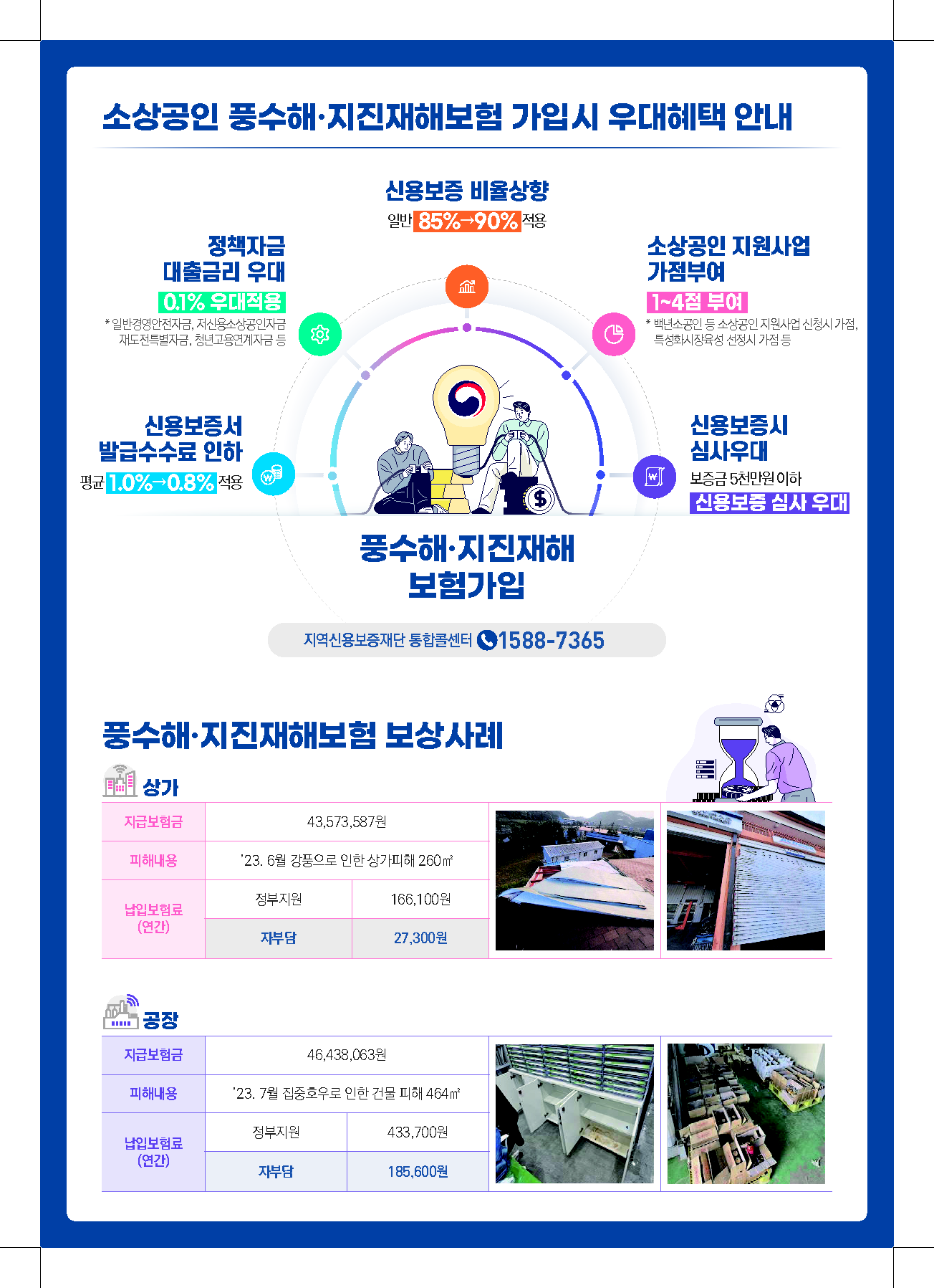 240702 풍수해보험_전단지_2.png