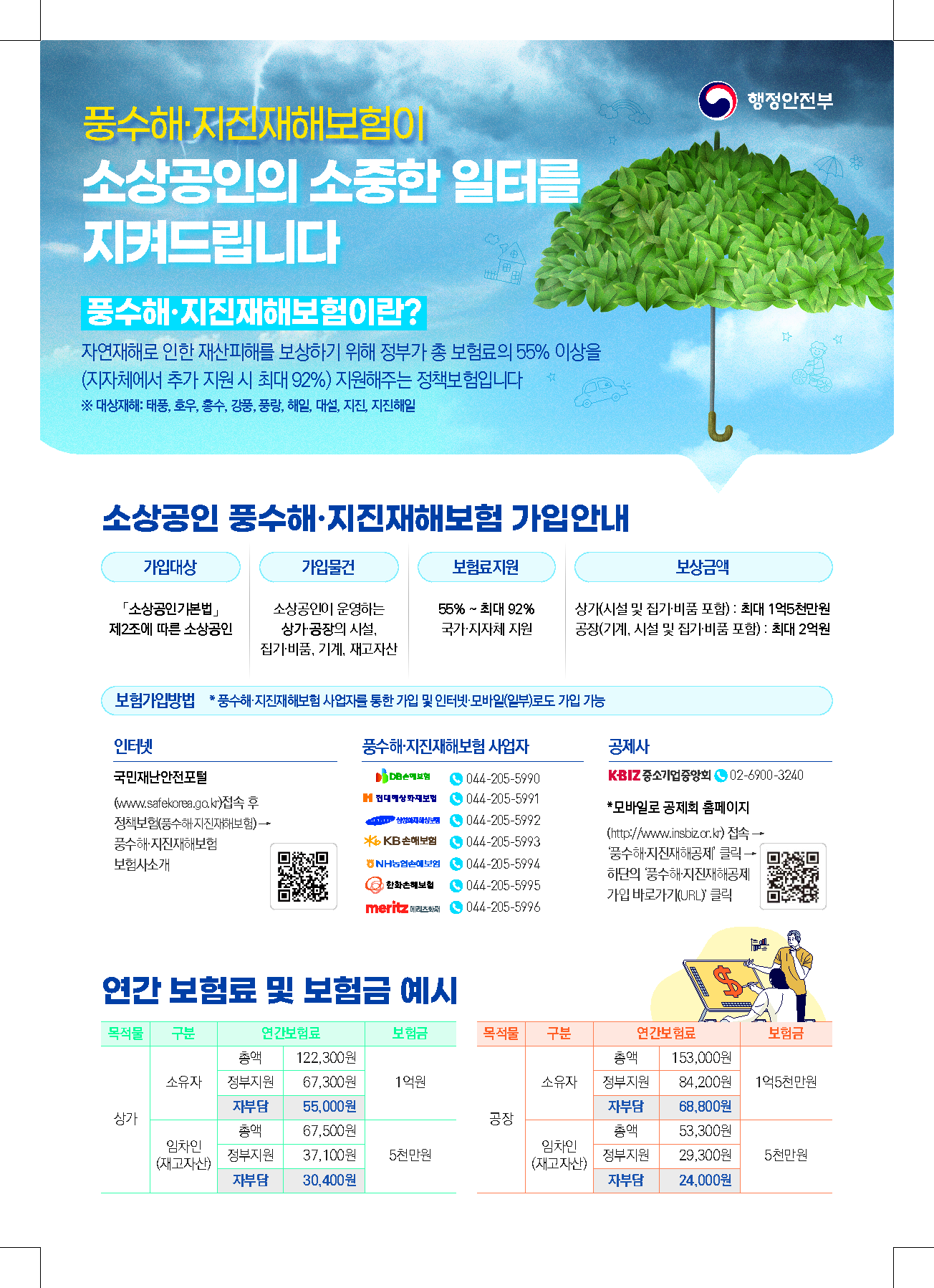 240702 풍수해보험_전단지_1.png