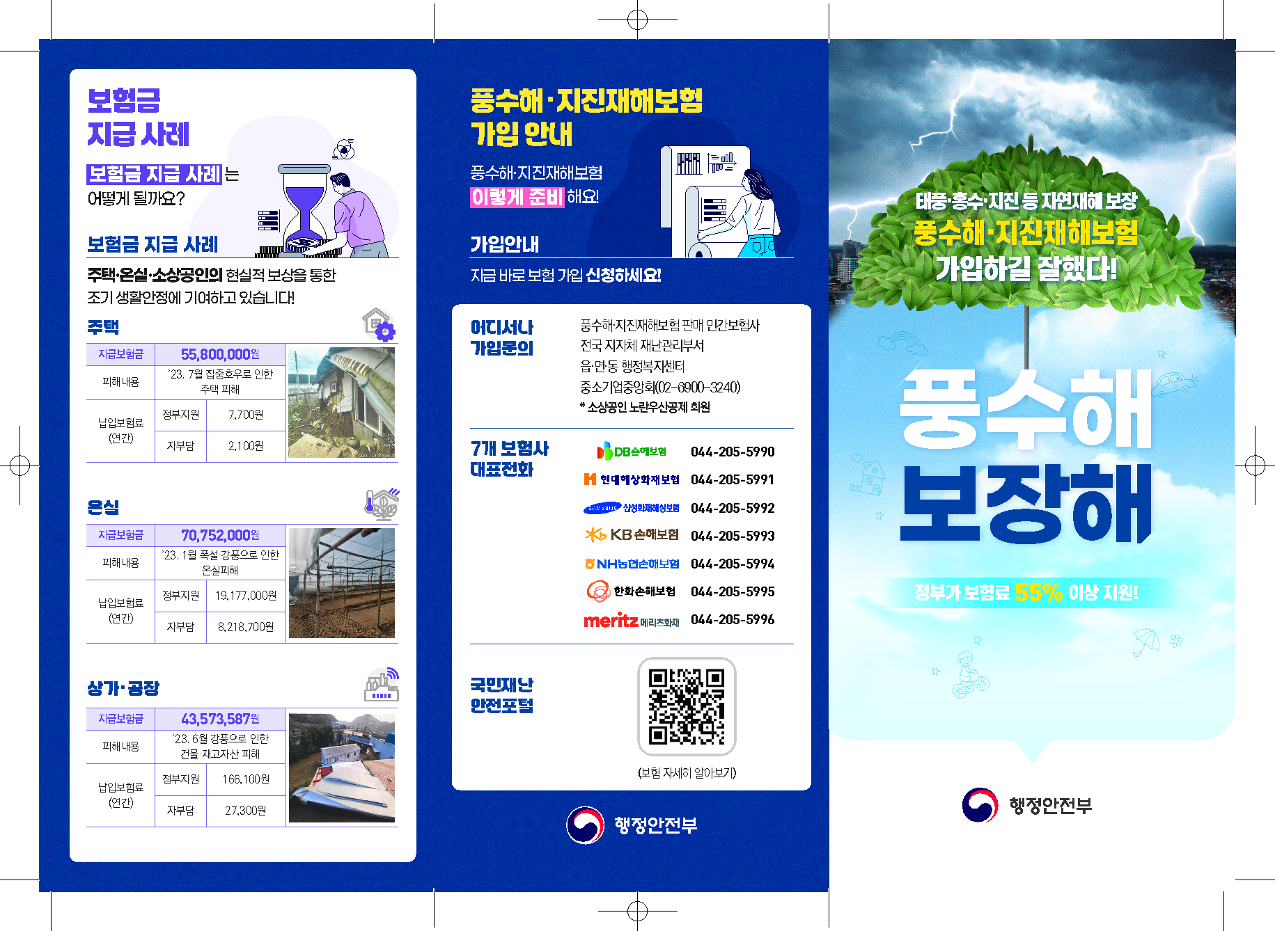 240702 풍수해보험_리플렛_1.png